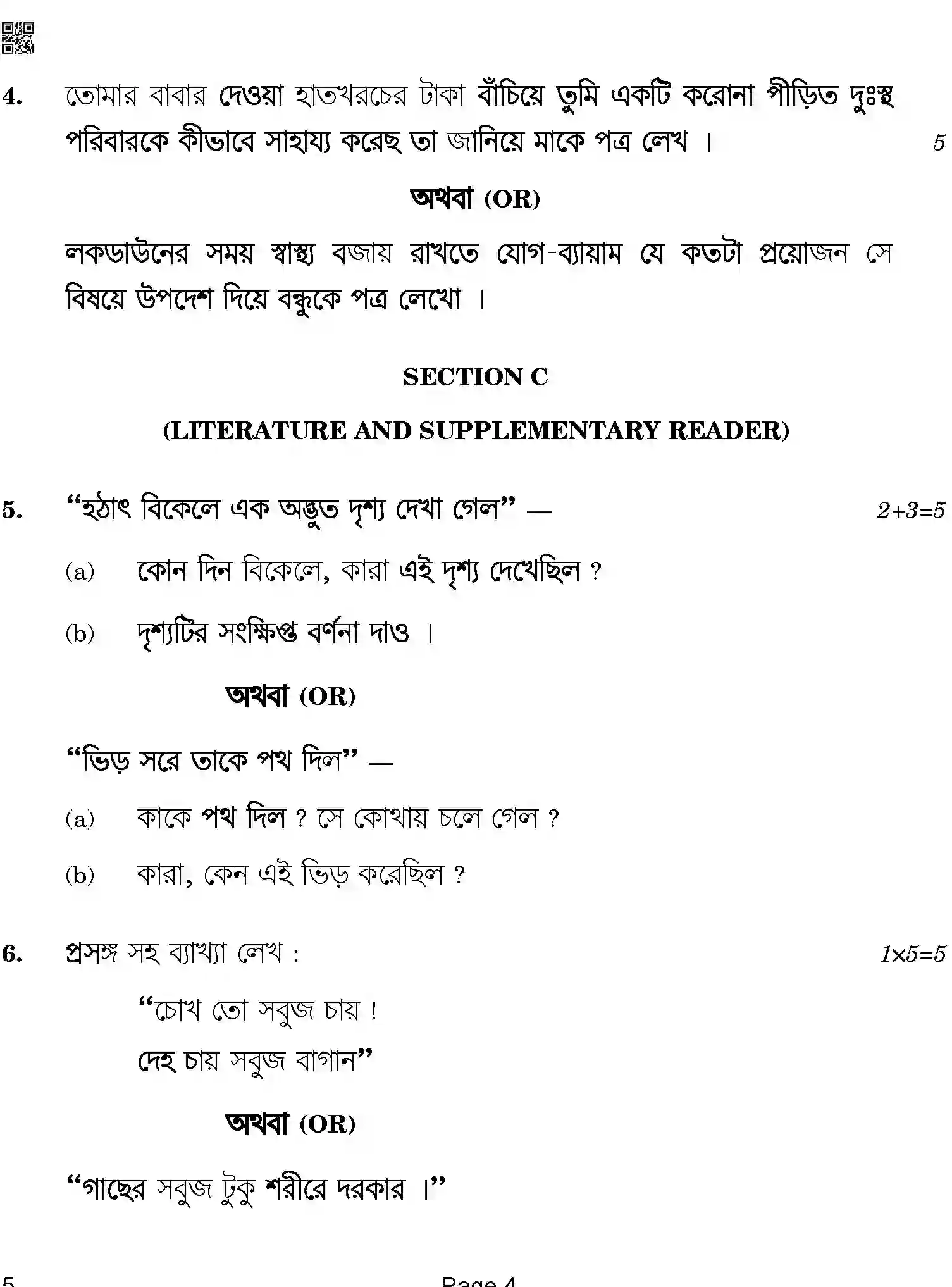 CBSE-Class-12-Previous-Year-Question-Papers-BENGALI-ABA-C-SET-4-COMP-Page-4 Image