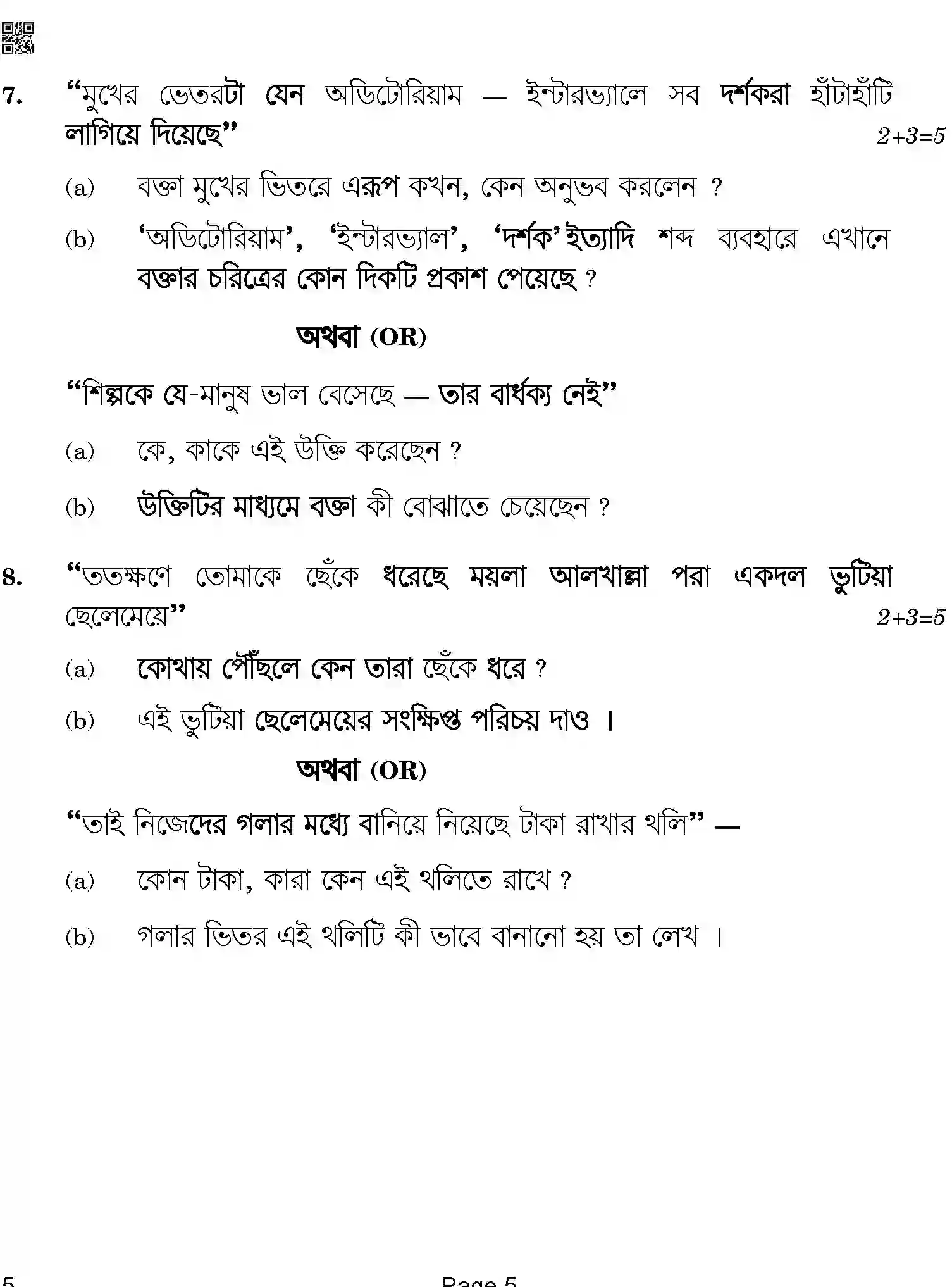 CBSE-Class-12-Previous-Year-Question-Papers-BENGALI-ABA-C-SET-4-COMP-Page-5 Image