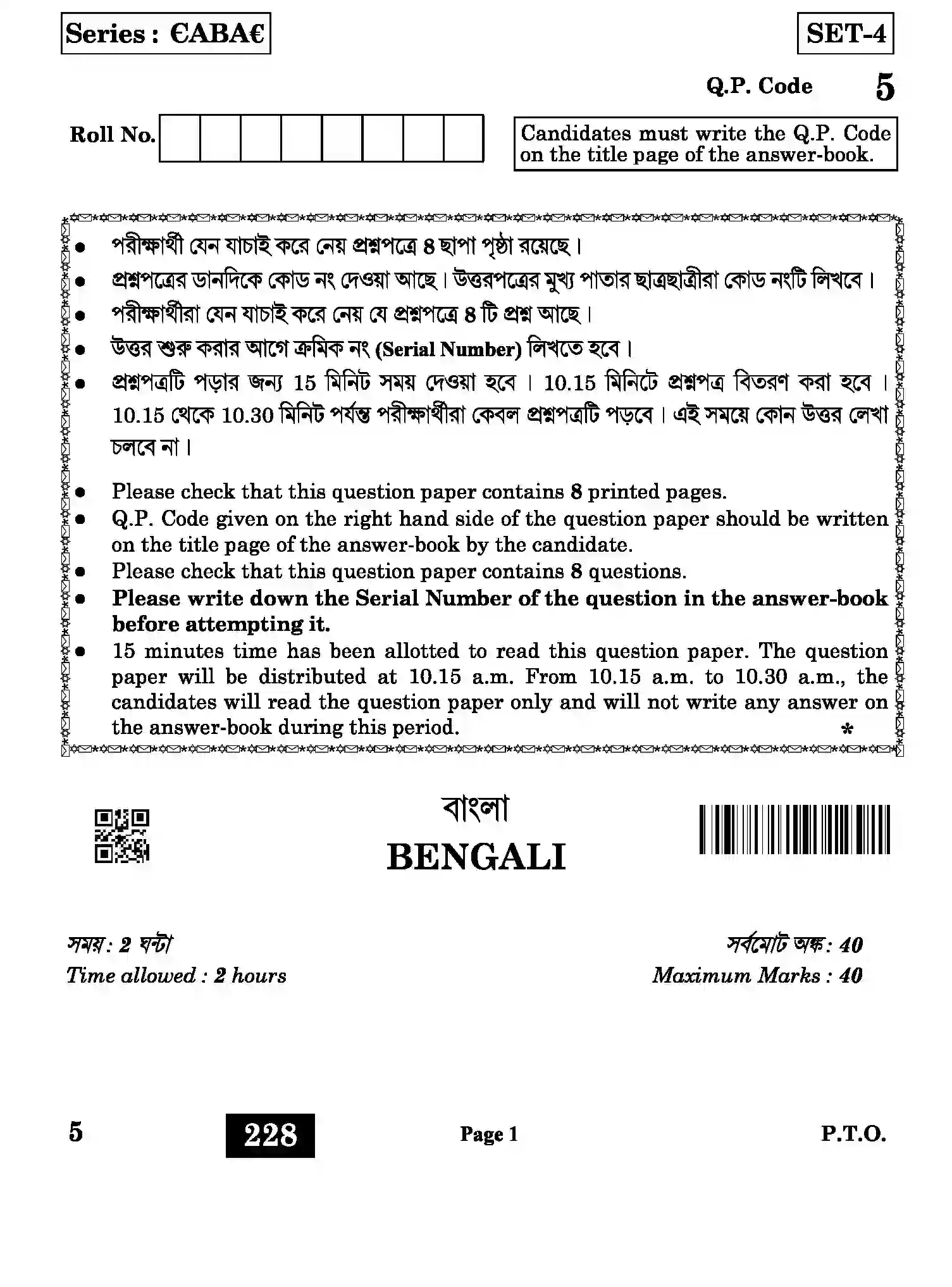 CBSE-Class-12-Previous-Year-Question-Papers-BENGALI-ABA-SET-4-Page-1 Image