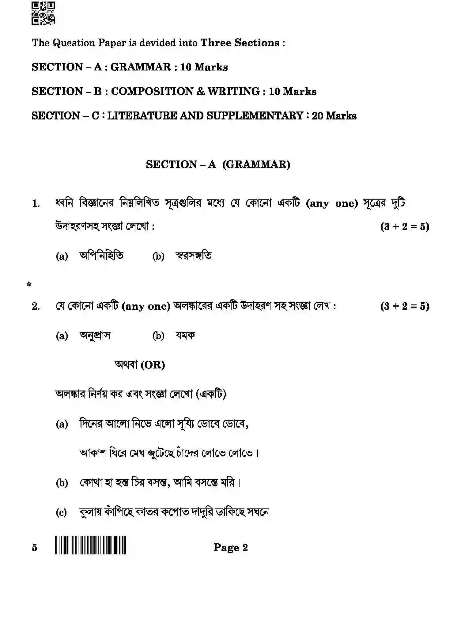 CBSE-Class-12-Previous-Year-Question-Papers-BENGALI-ABA-SET-4-Page-2 Image