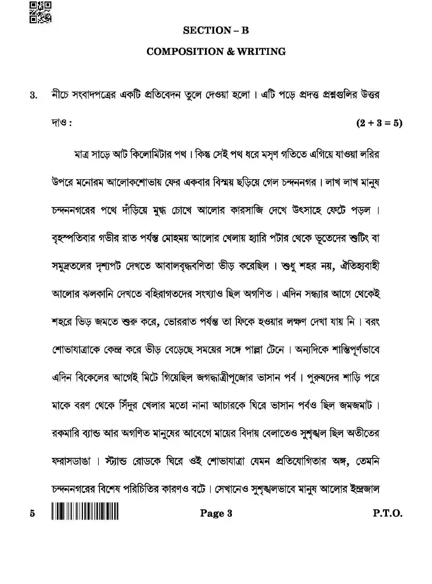 CBSE-Class-12-Previous-Year-Question-Papers-BENGALI-ABA-SET-4-Page-3 Image