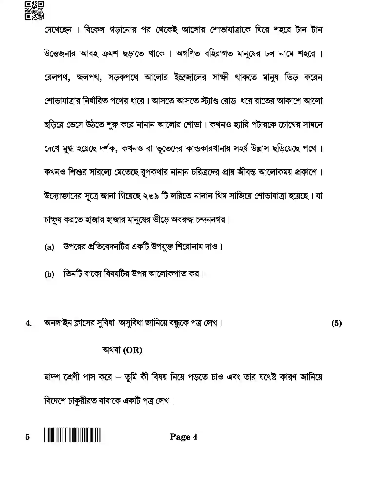 CBSE-Class-12-Previous-Year-Question-Papers-BENGALI-ABA-SET-4-Page-4 Image