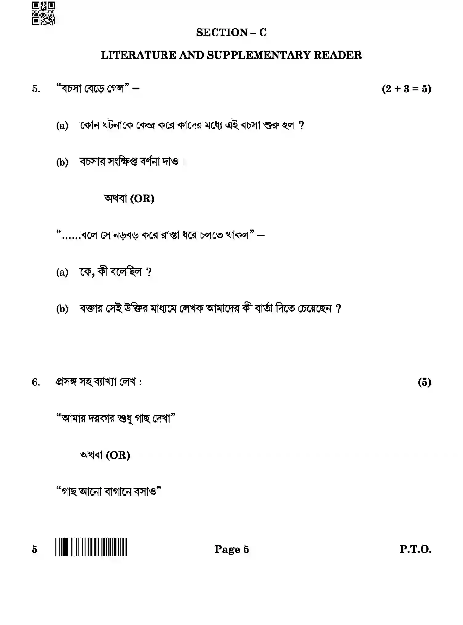 CBSE-Class-12-Previous-Year-Question-Papers-BENGALI-ABA-SET-4-Page-5 Image