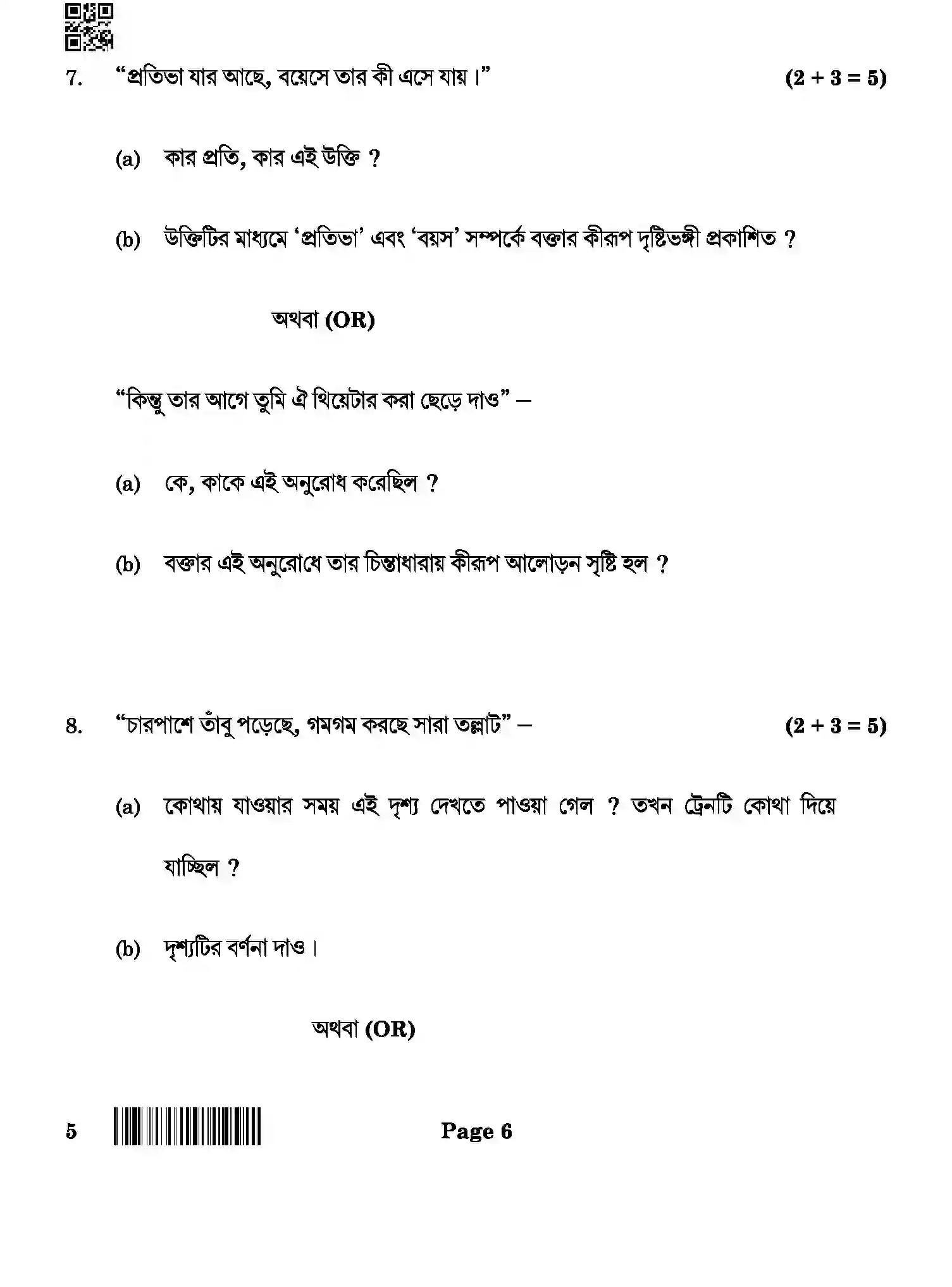 CBSE-Class-12-Previous-Year-Question-Papers-BENGALI-ABA-SET-4-Page-6 Image