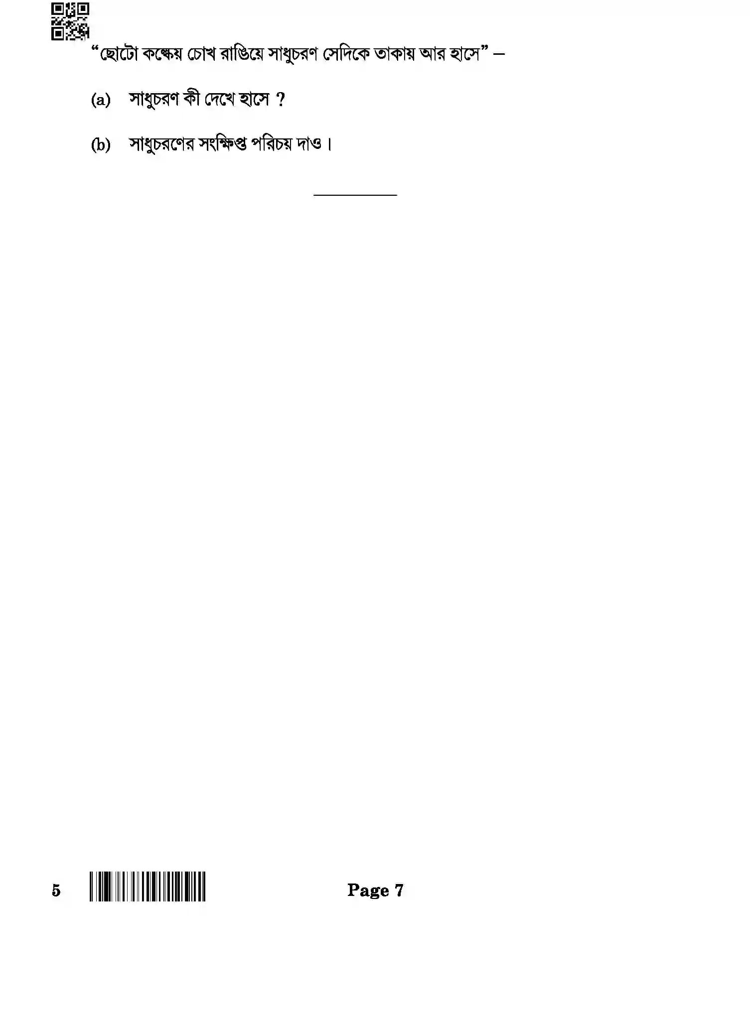 CBSE-Class-12-Previous-Year-Question-Papers-BENGALI-ABA-SET-4-Page-7 Image