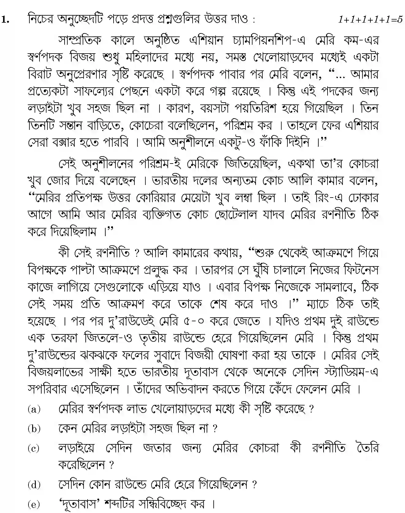 CBSE-Class-12-Previous-Year-Question-Papers-BENGALI-BVM-C-SET-4-Page-2 Image