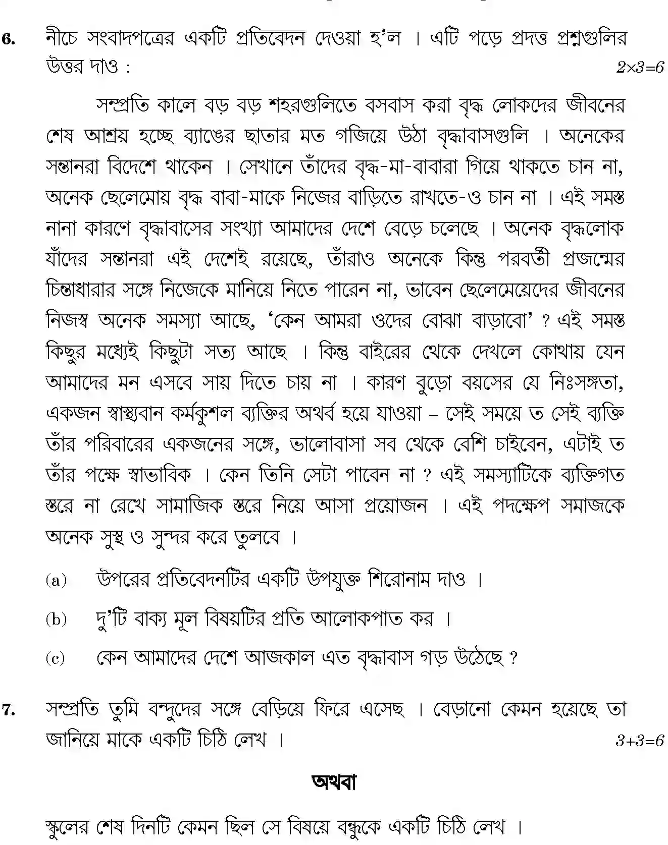 CBSE-Class-12-Previous-Year-Question-Papers-BENGALI-BVM-C-SET-4-Page-5 Image