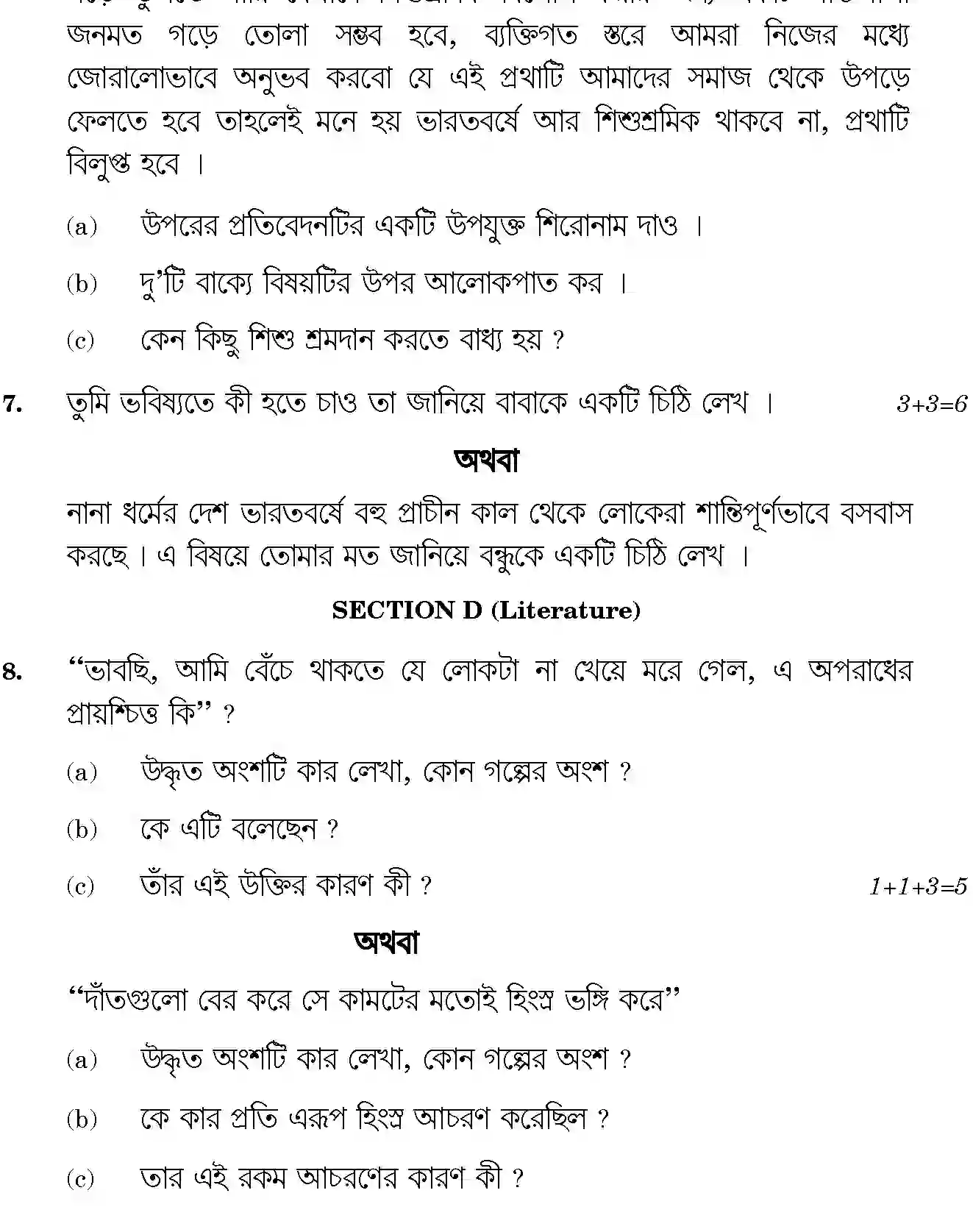 CBSE-Class-12-Previous-Year-Question-Papers-BENGALI-BVM-SET-4-Page-5 Image