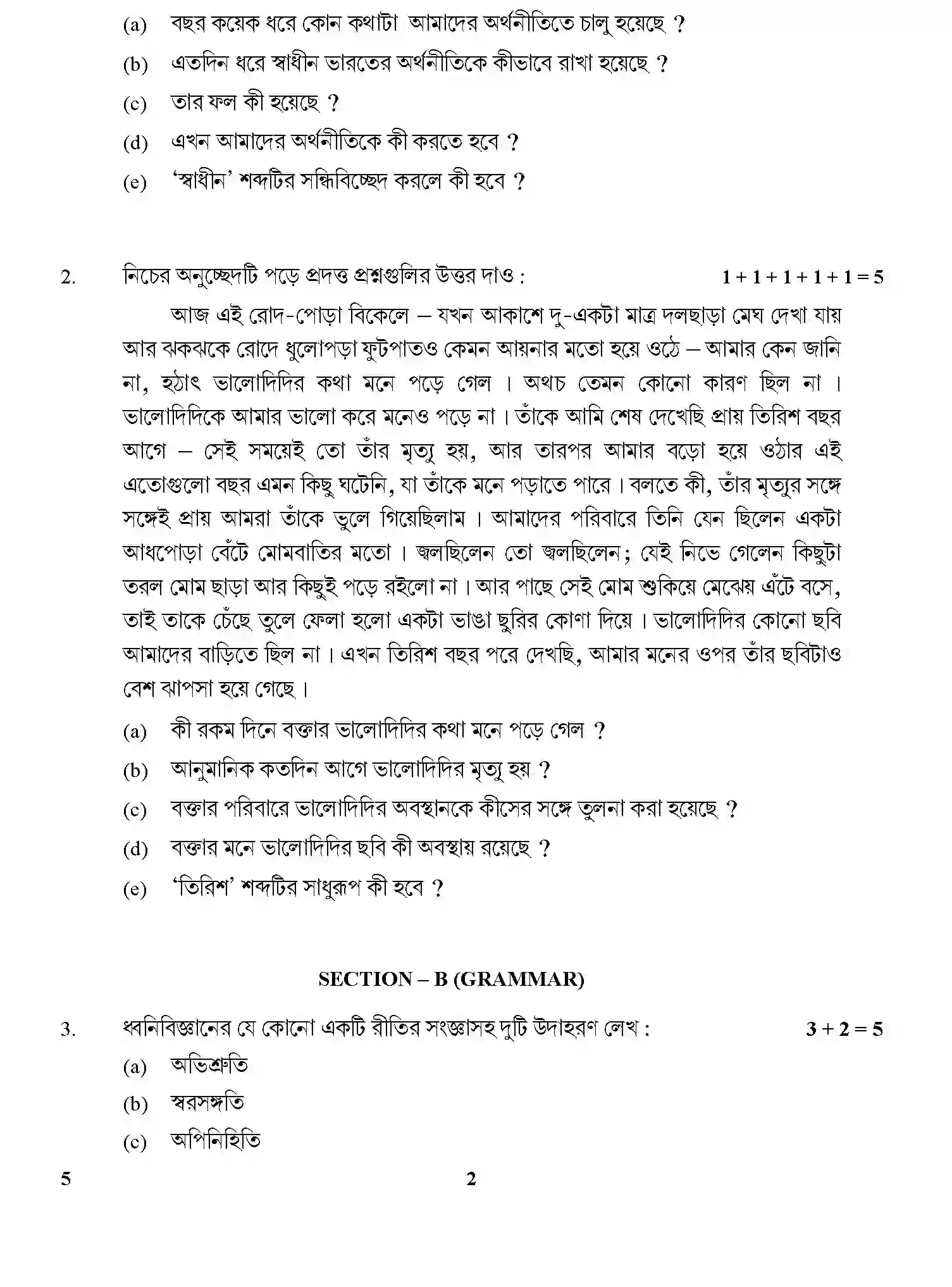 CBSE-Class-12-Previous-Year-Question-Papers-BENGALI-GBM-C-SET-4-Page-2 Image