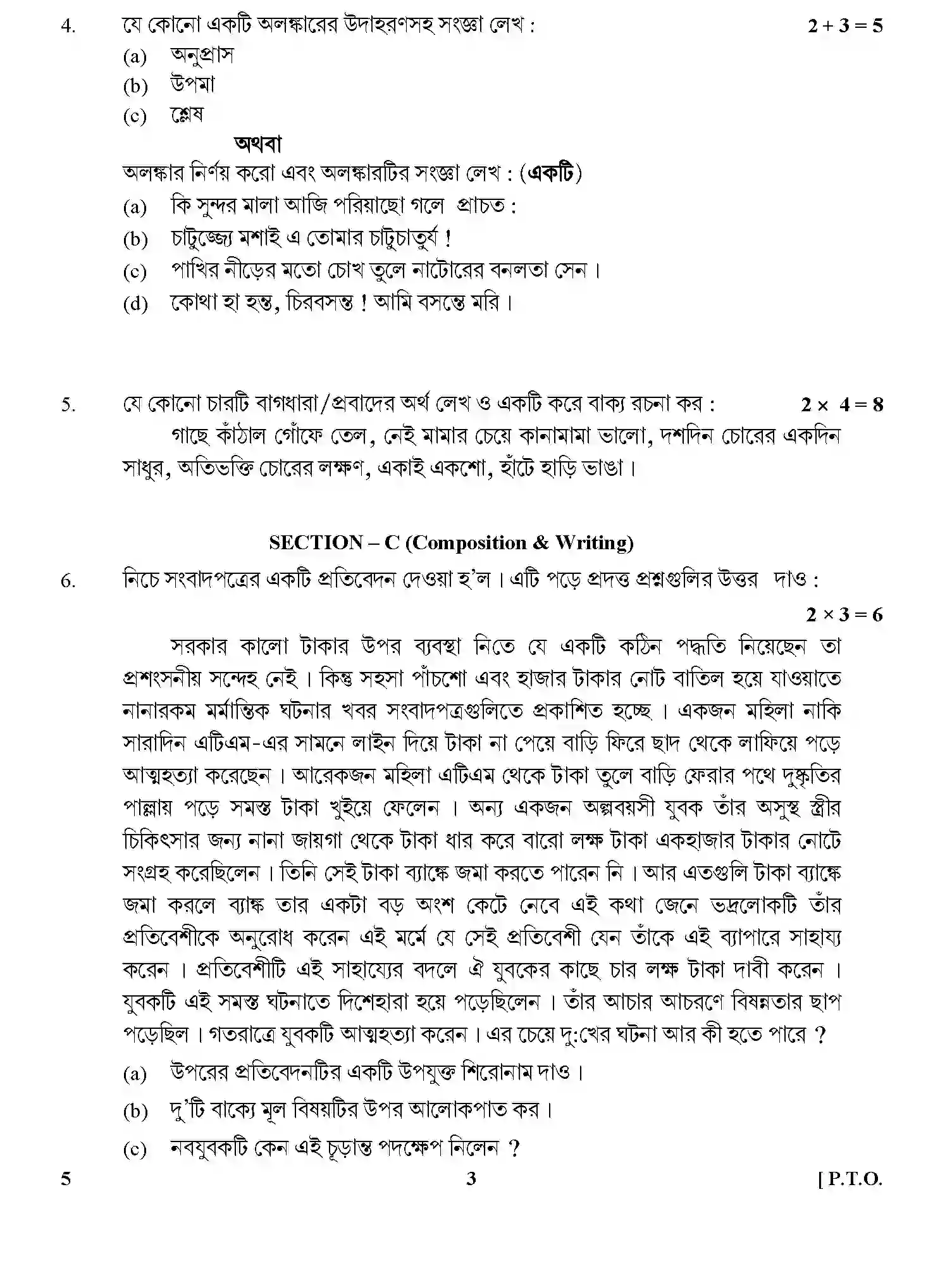 CBSE-Class-12-Previous-Year-Question-Papers-BENGALI-GBM-C-SET-4-Page-3 Image