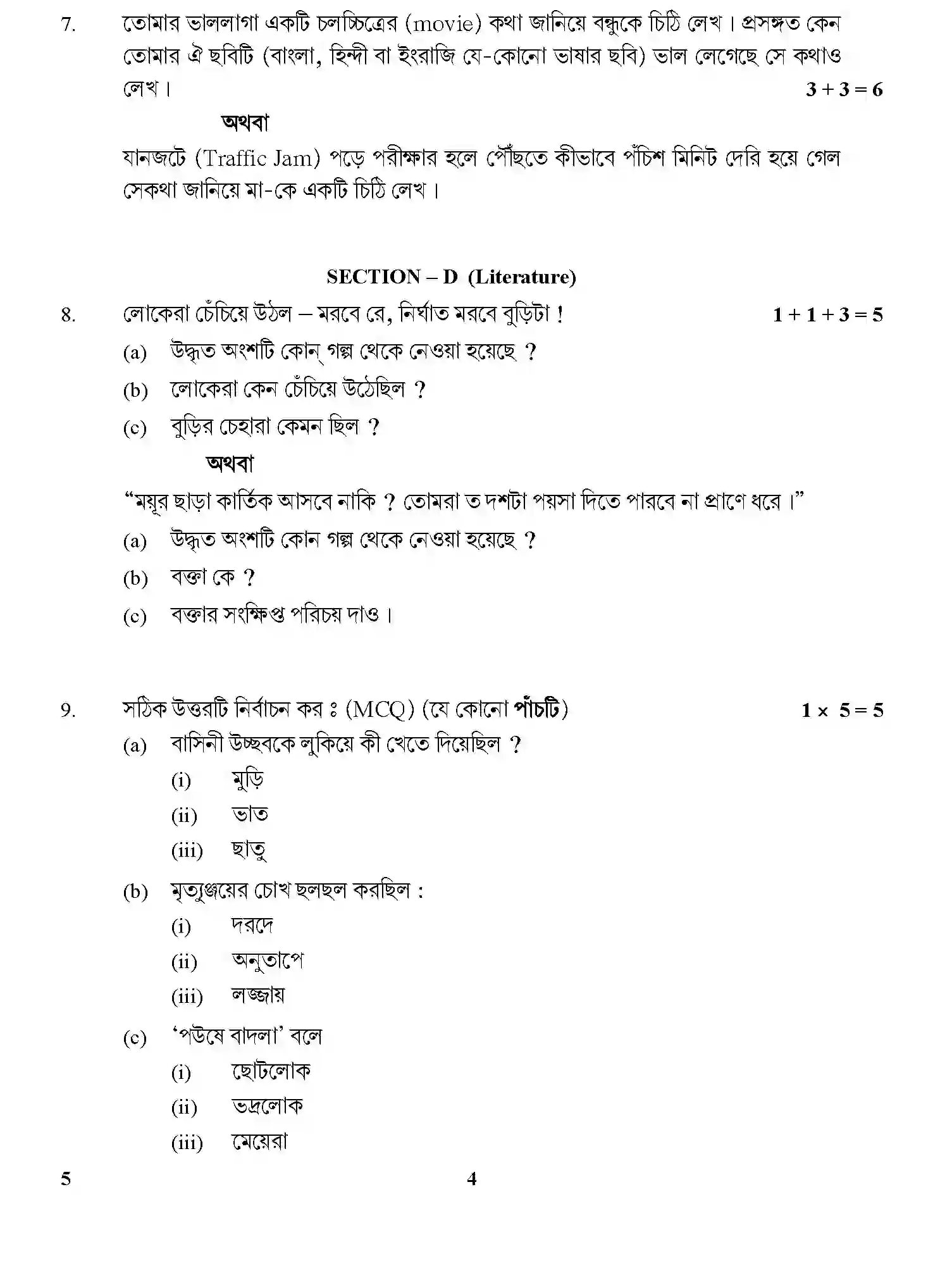 CBSE-Class-12-Previous-Year-Question-Papers-BENGALI-GBM-C-SET-4-Page-4 Image