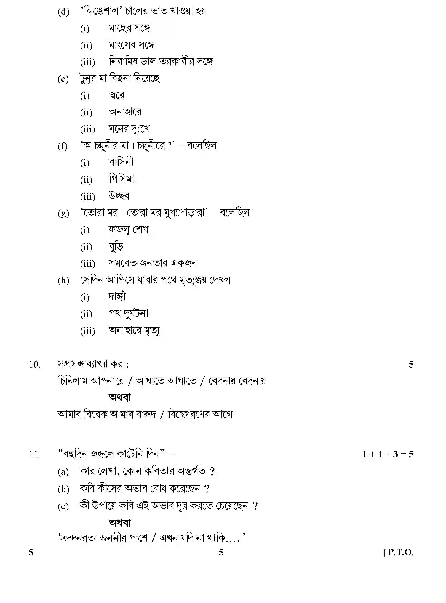 CBSE-Class-12-Previous-Year-Question-Papers-BENGALI-GBM-C-SET-4-Page-5 Image