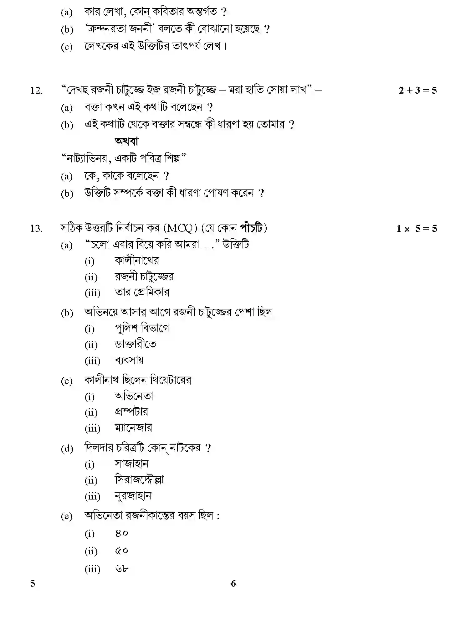 CBSE-Class-12-Previous-Year-Question-Papers-BENGALI-GBM-C-SET-4-Page-6 Image