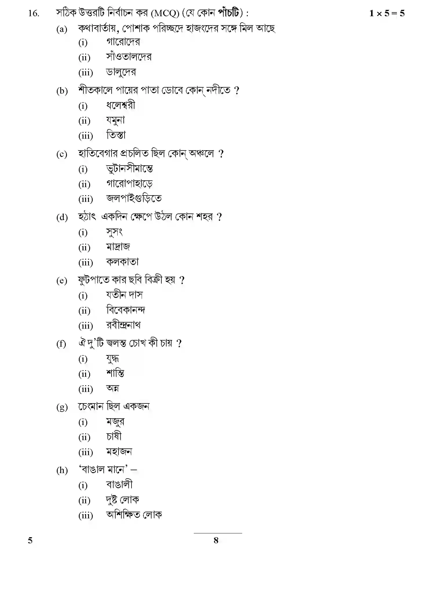 CBSE-Class-12-Previous-Year-Question-Papers-BENGALI-GBM-C-SET-4-Page-8 Image