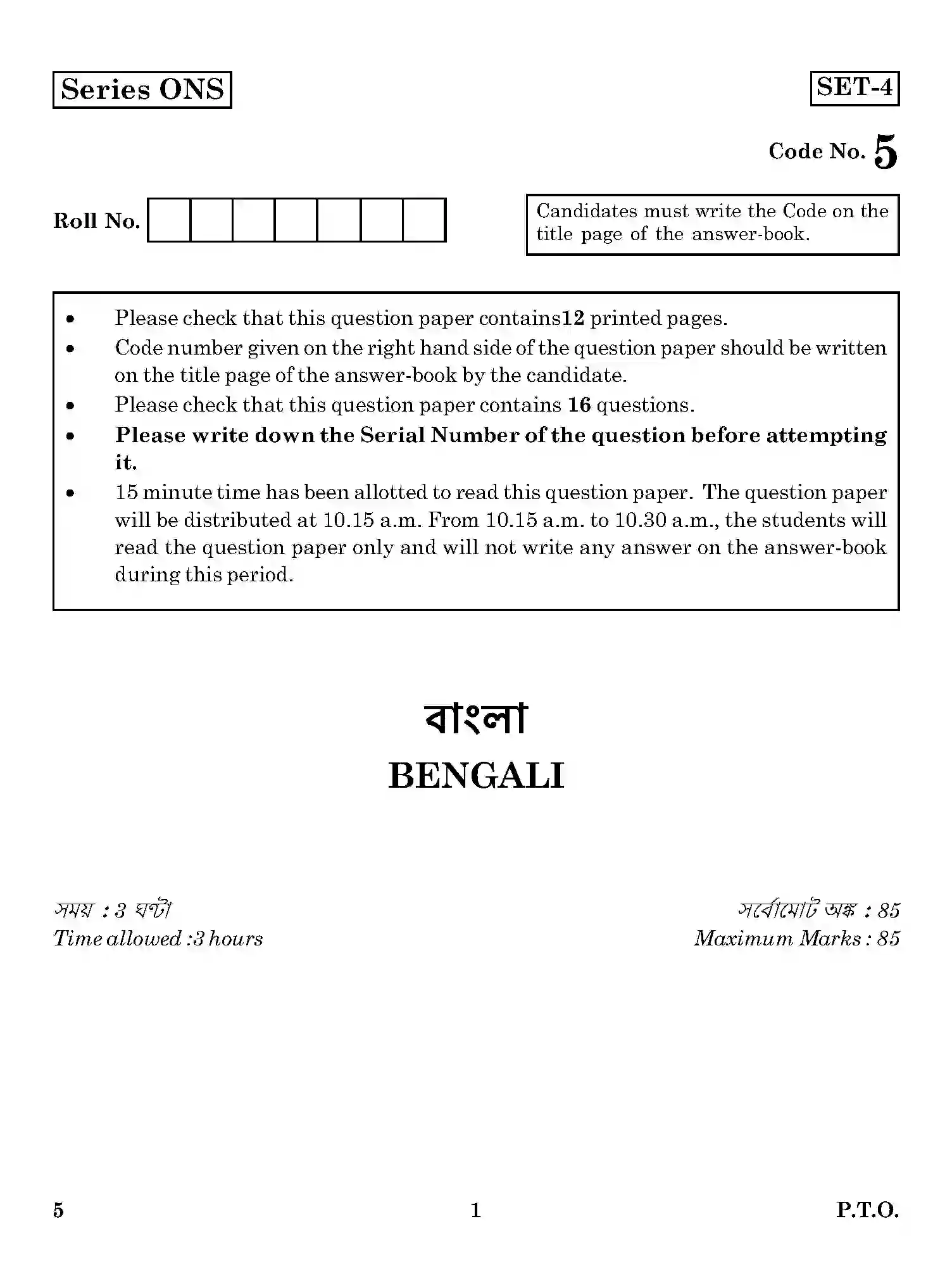CBSE-Class-12-Previous-Year-Question-Papers-BENGALI-ONS-SET-4-Page-1 Image