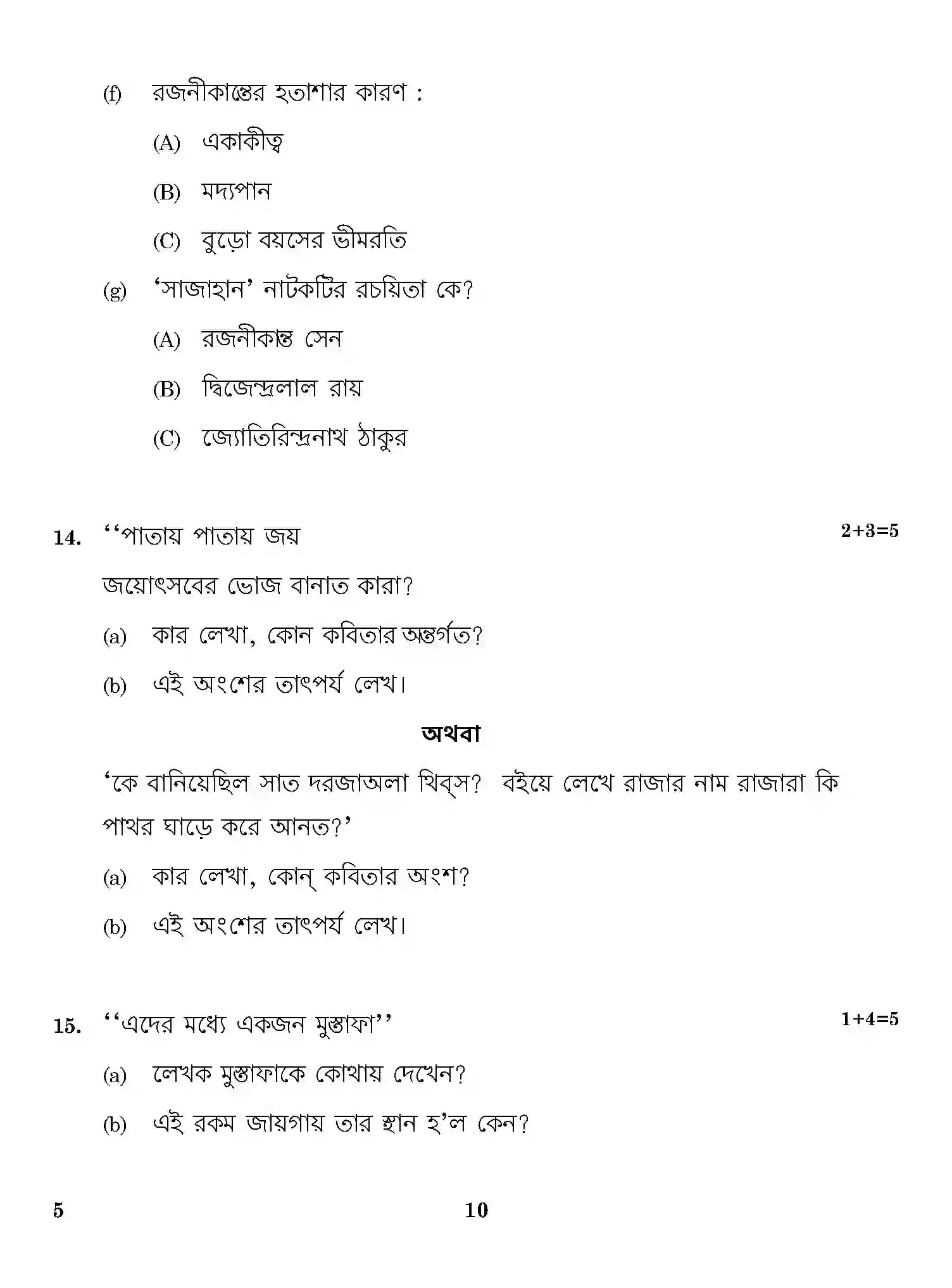 CBSE-Class-12-Previous-Year-Question-Papers-BENGALI-ONS-SET-4-Page-10 Image