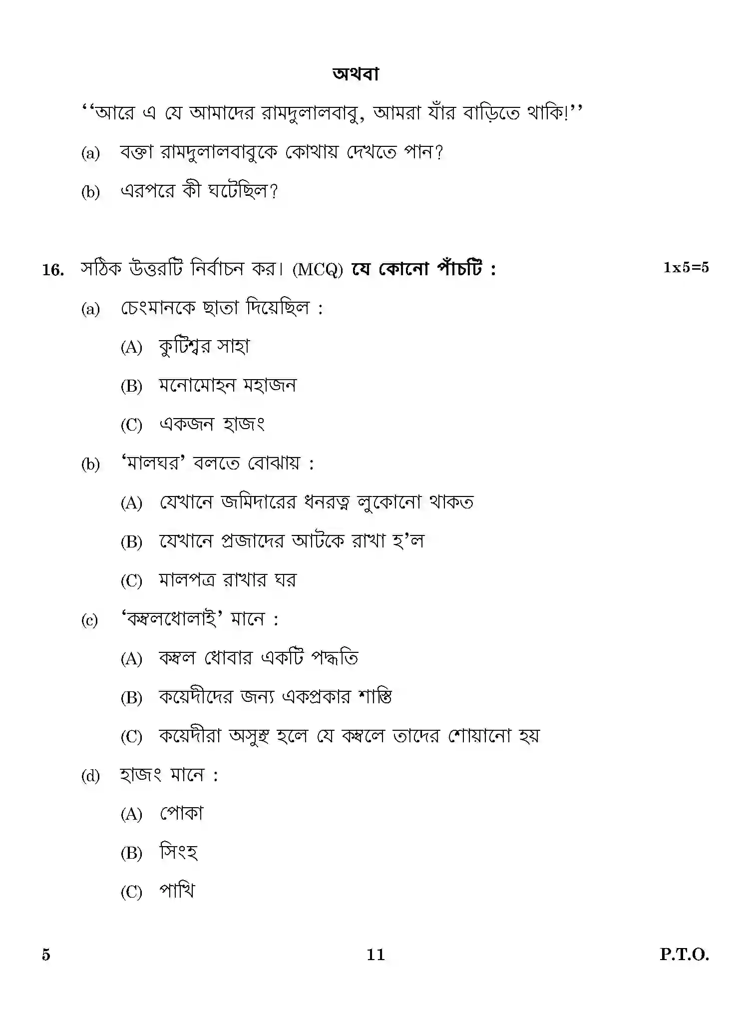 CBSE-Class-12-Previous-Year-Question-Papers-BENGALI-ONS-SET-4-Page-11 Image