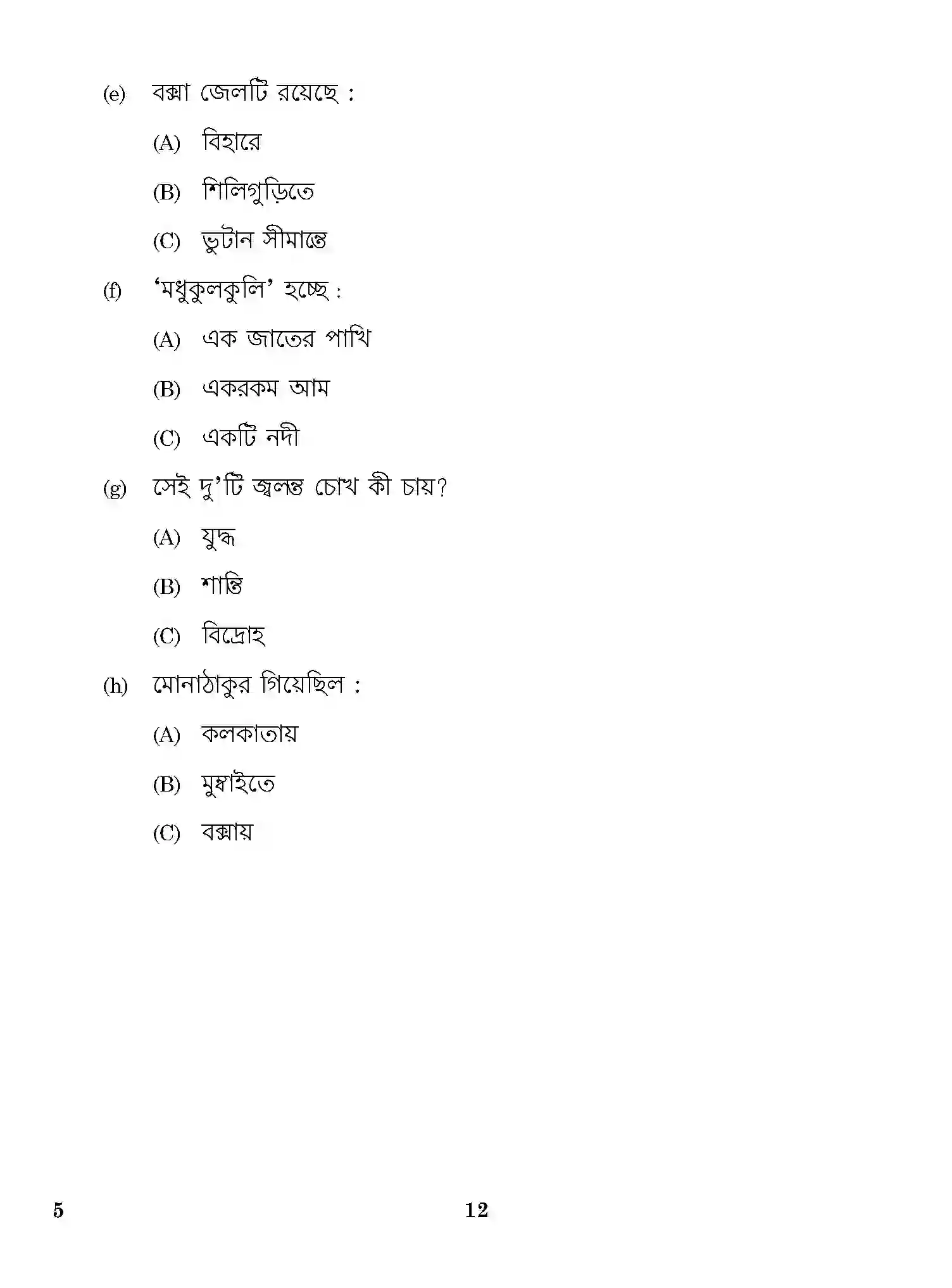 CBSE-Class-12-Previous-Year-Question-Papers-BENGALI-ONS-SET-4-Page-12 Image