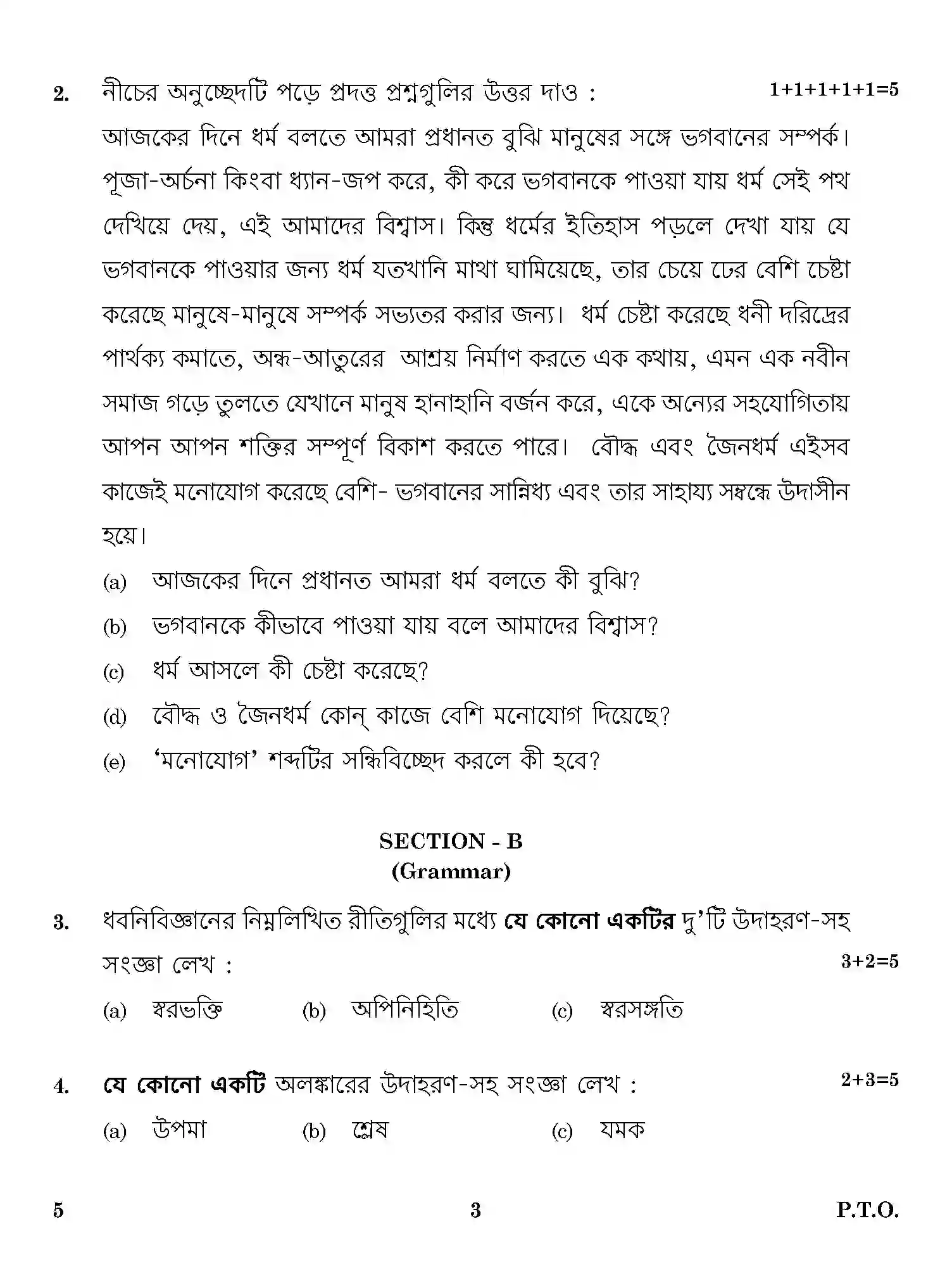 CBSE-Class-12-Previous-Year-Question-Papers-BENGALI-ONS-SET-4-Page-3 Image