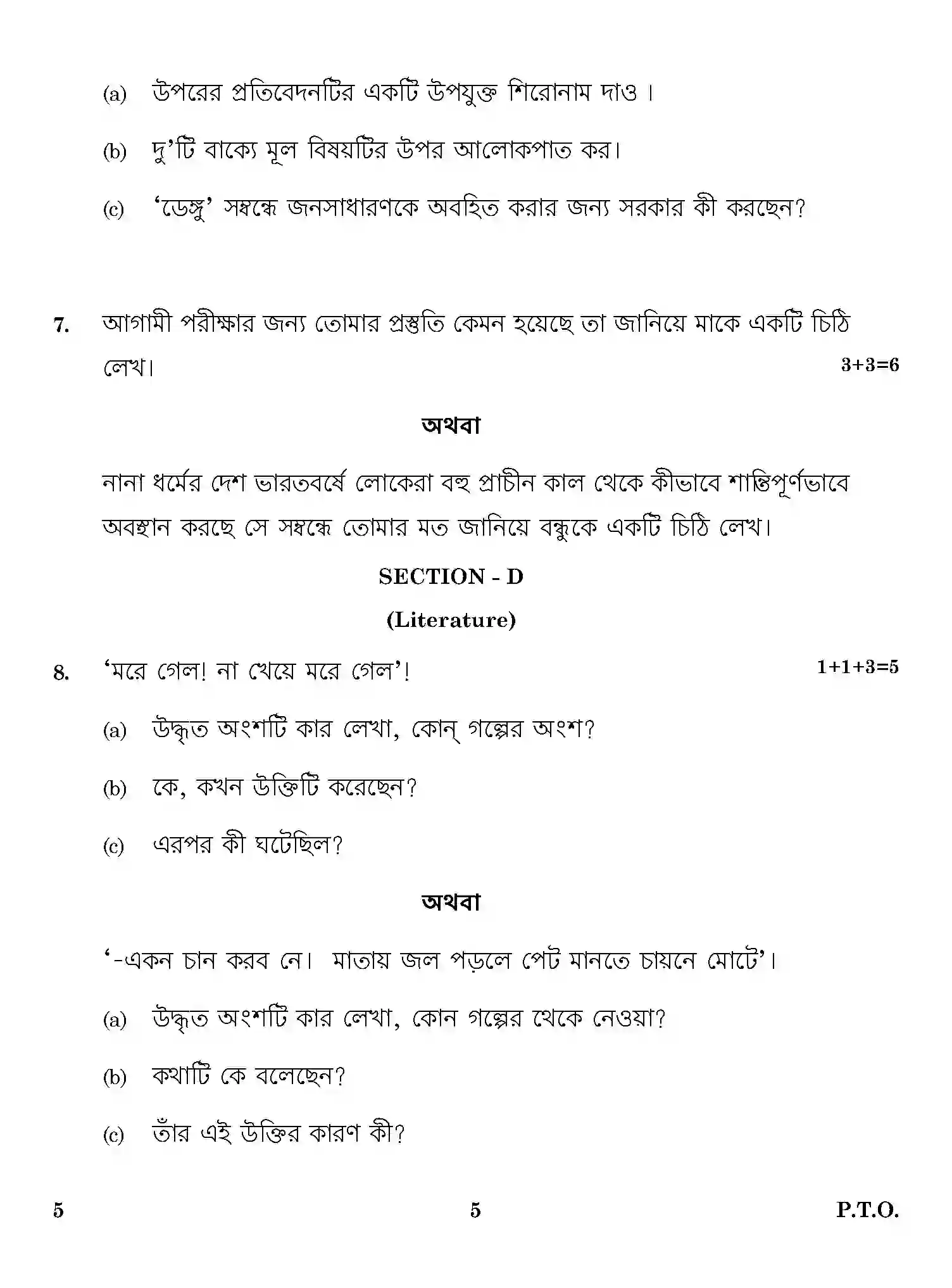 CBSE-Class-12-Previous-Year-Question-Papers-BENGALI-ONS-SET-4-Page-5 Image