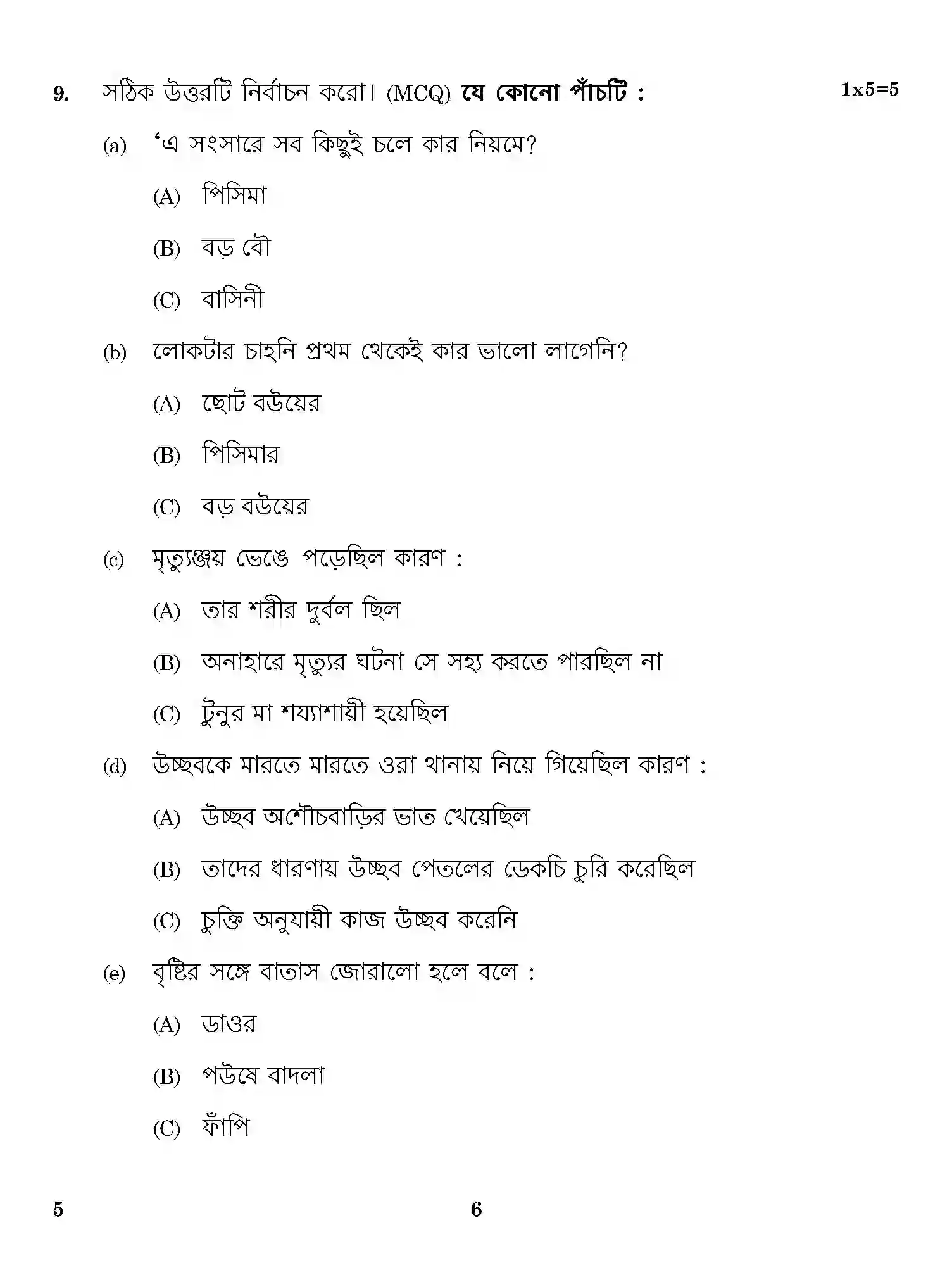 CBSE-Class-12-Previous-Year-Question-Papers-BENGALI-ONS-SET-4-Page-6 Image