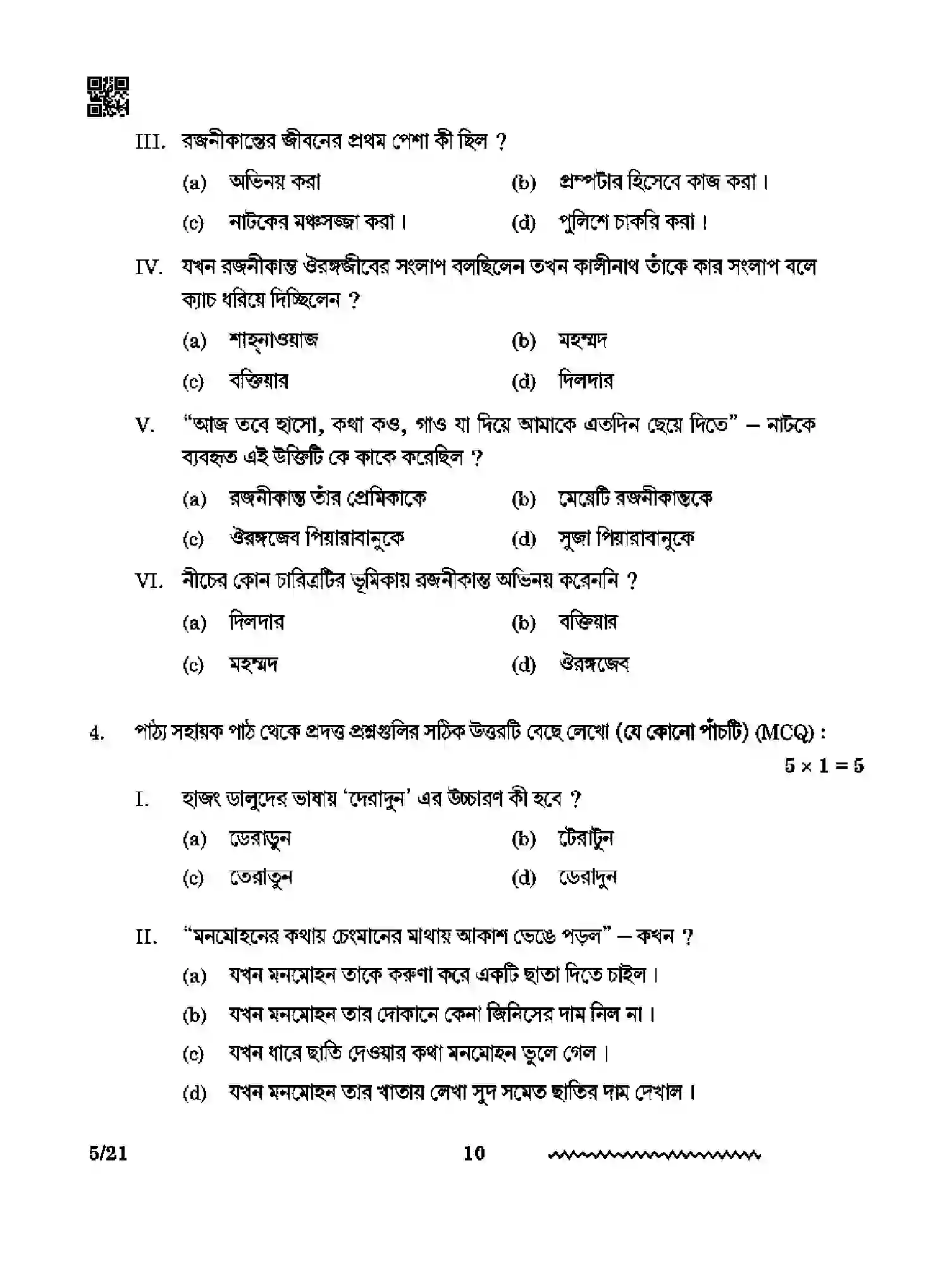 CBSE-Class-12-Previous-Year-Question-Papers-BENGALI-RQPS-SET-4-Page-10 Image