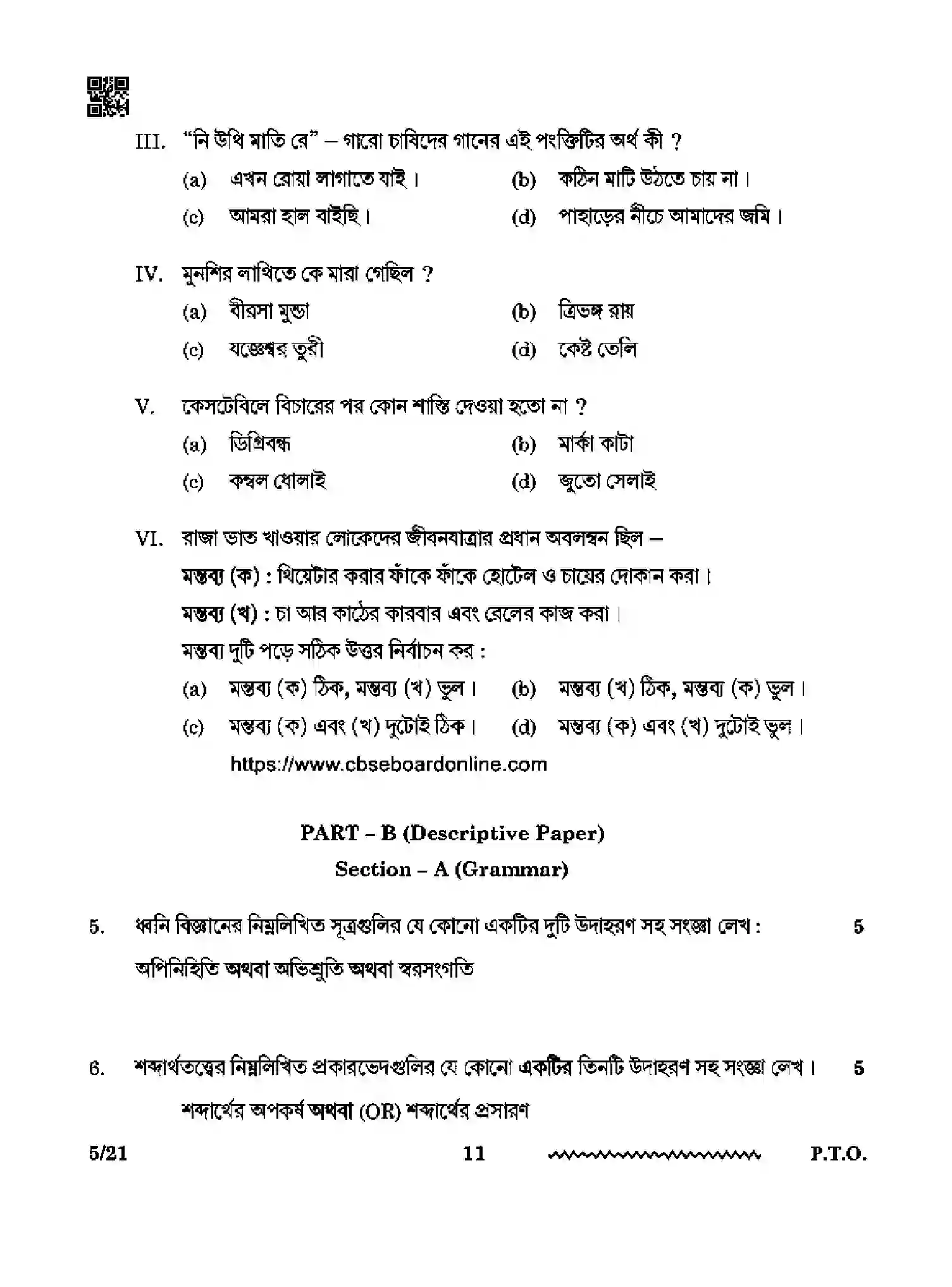 CBSE-Class-12-Previous-Year-Question-Papers-BENGALI-RQPS-SET-4-Page-11 Image