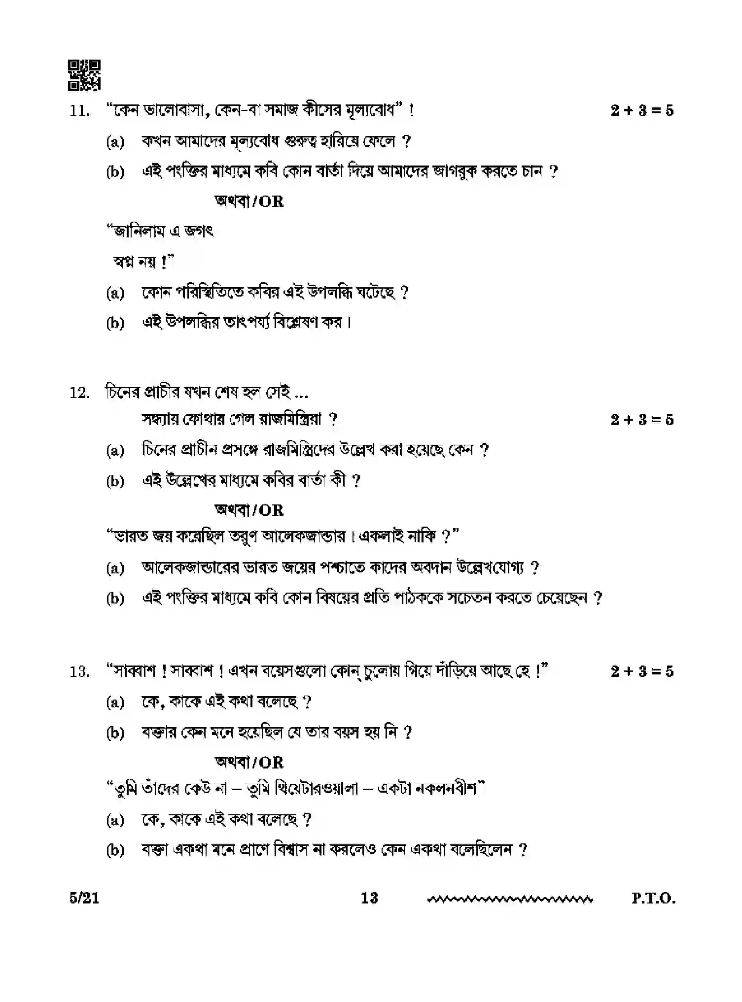 CBSE-Class-12-Previous-Year-Question-Papers-BENGALI-RQPS-SET-4-Page-13 Image