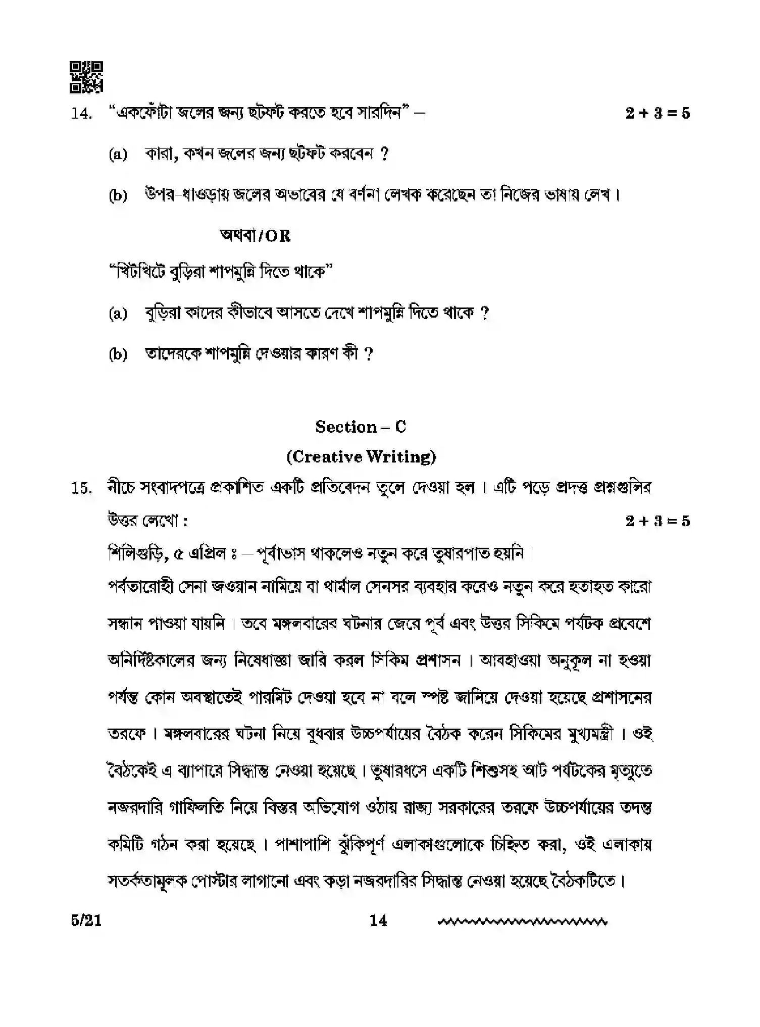 CBSE-Class-12-Previous-Year-Question-Papers-BENGALI-RQPS-SET-4-Page-14 Image