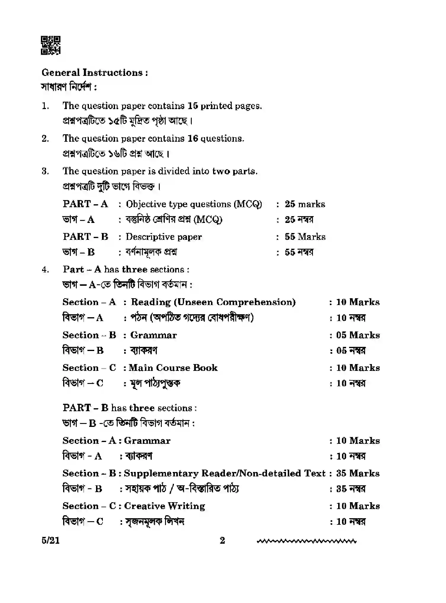 CBSE-Class-12-Previous-Year-Question-Papers-BENGALI-RQPS-SET-4-Page-2 Image
