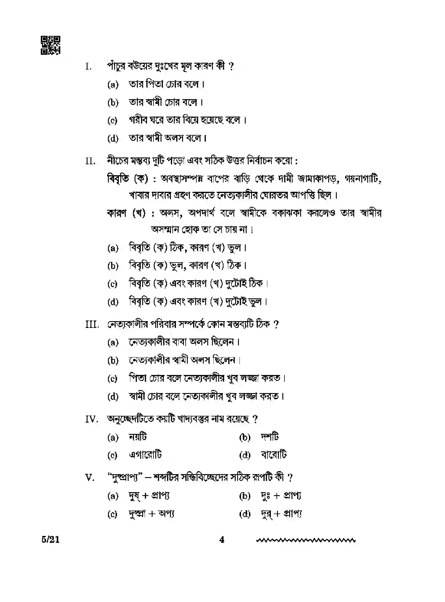 CBSE-Class-12-Previous-Year-Question-Papers-BENGALI-RQPS-SET-4-Page-4 Image