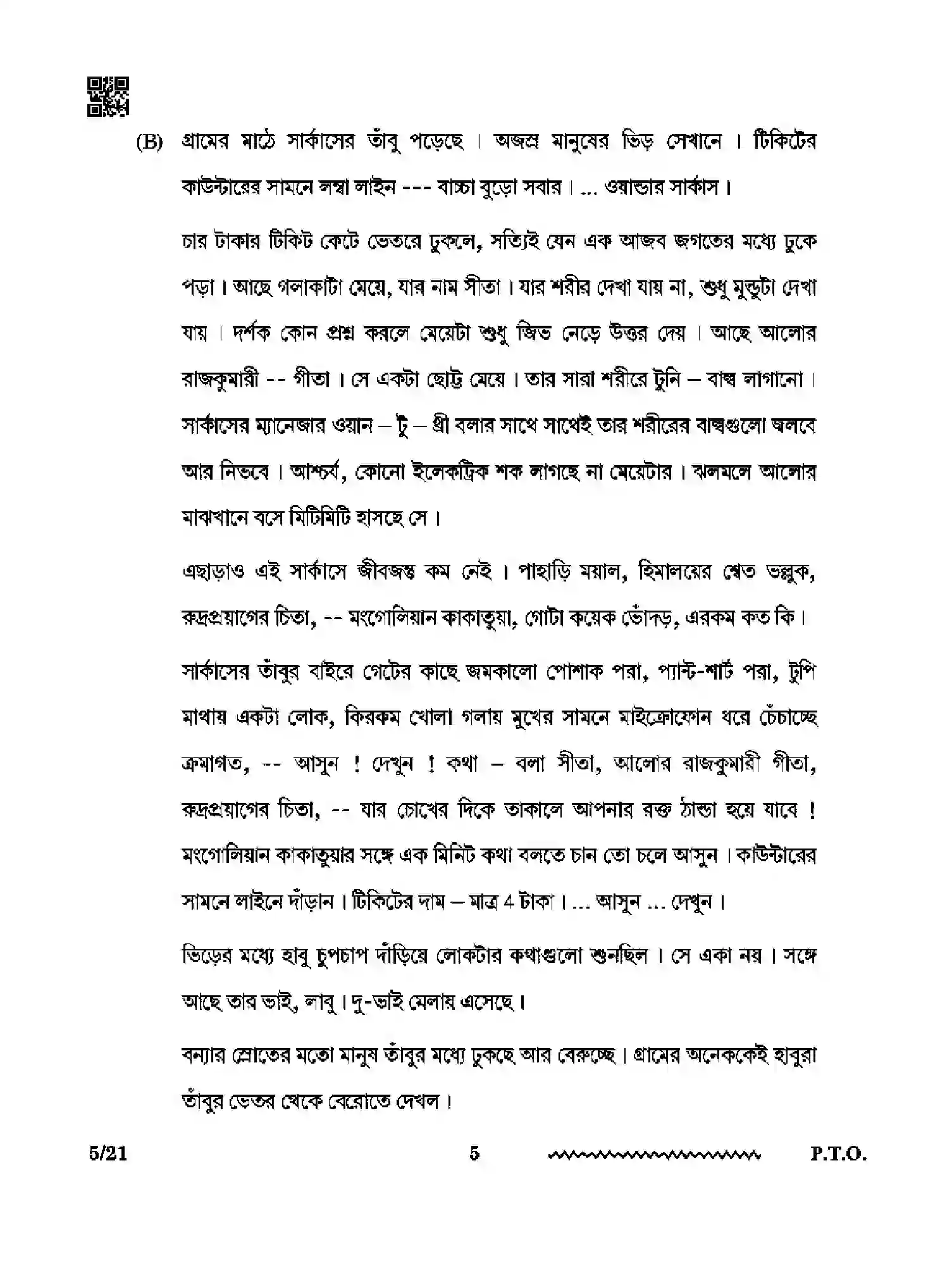 CBSE-Class-12-Previous-Year-Question-Papers-BENGALI-RQPS-SET-4-Page-5 Image
