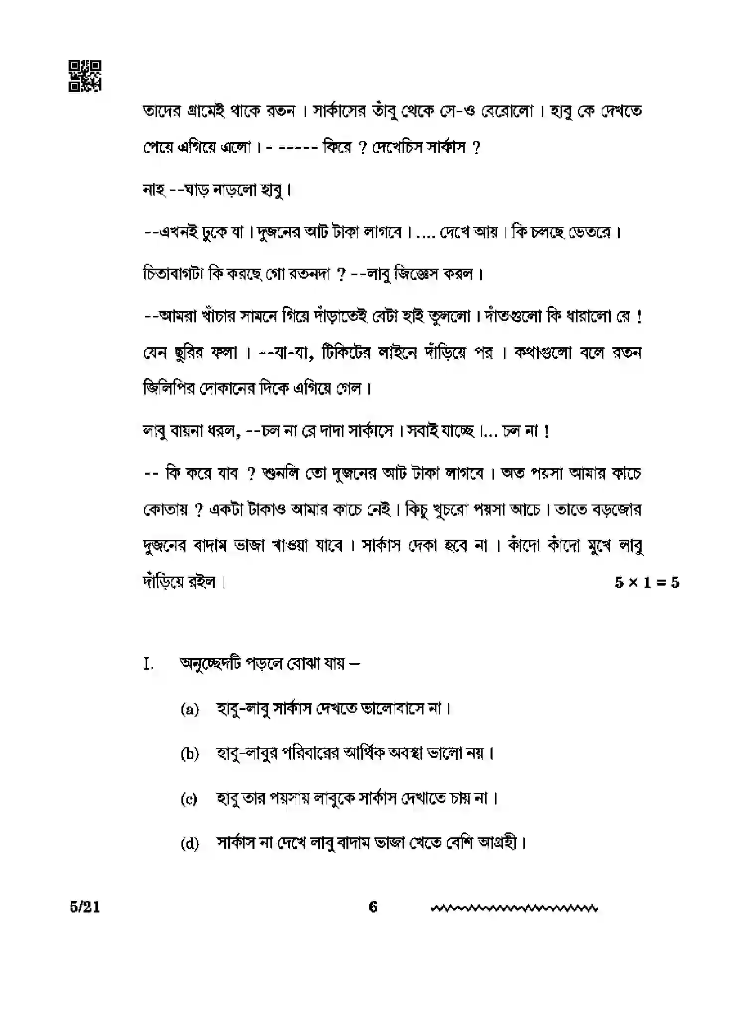 CBSE-Class-12-Previous-Year-Question-Papers-BENGALI-RQPS-SET-4-Page-6 Image