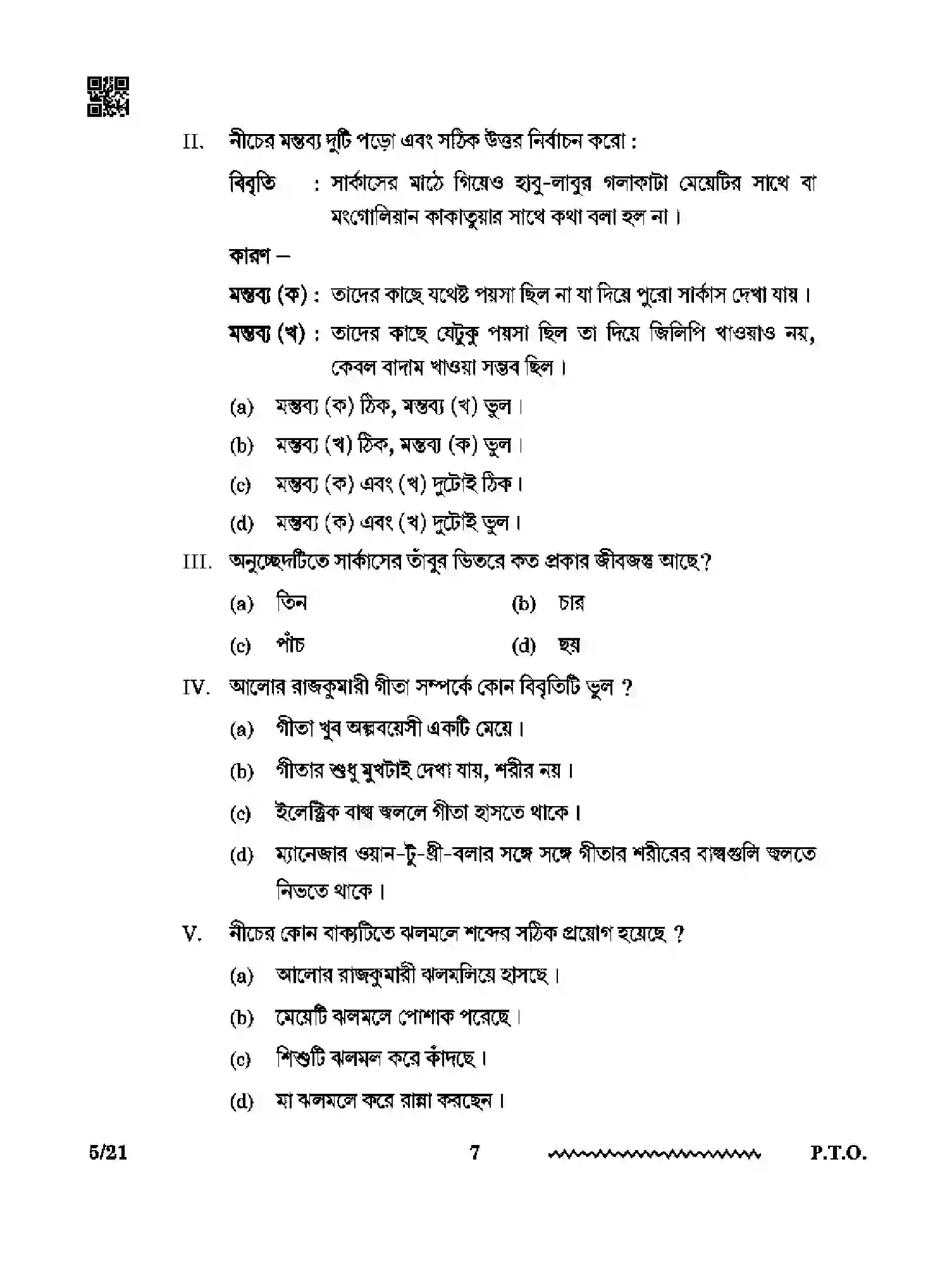 CBSE-Class-12-Previous-Year-Question-Papers-BENGALI-RQPS-SET-4-Page-7 Image