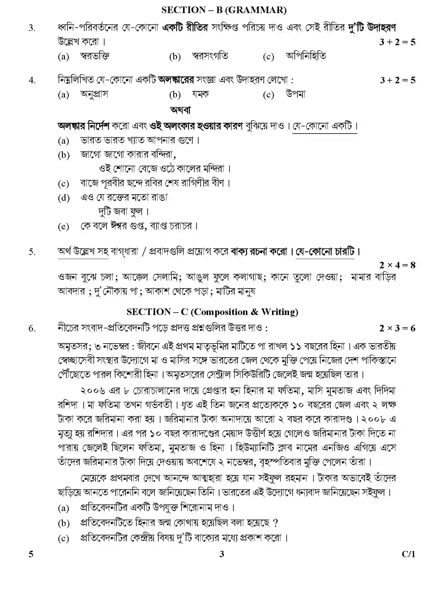 CBSE-Class-12-Previous-Year-Question-Papers-BENGALI-SGN-C-SET-4-Page-3 Image