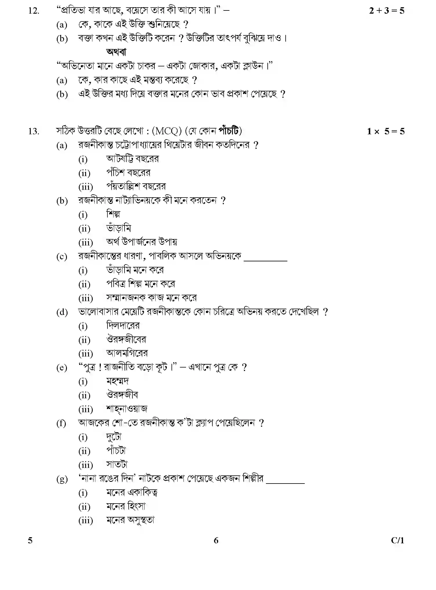 CBSE-Class-12-Previous-Year-Question-Papers-BENGALI-SGN-C-SET-4-Page-6 Image