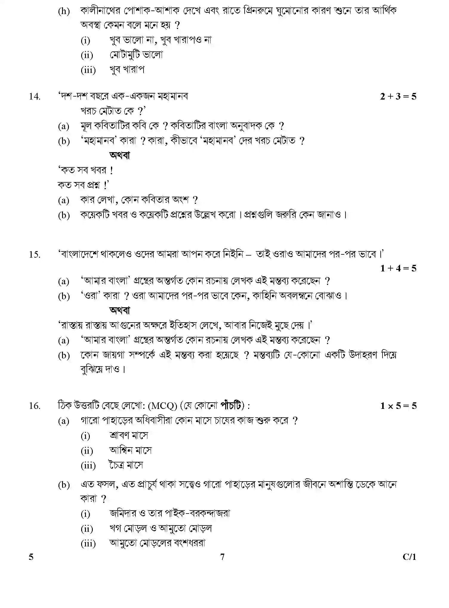 CBSE-Class-12-Previous-Year-Question-Papers-BENGALI-SGN-C-SET-4-Page-7 Image