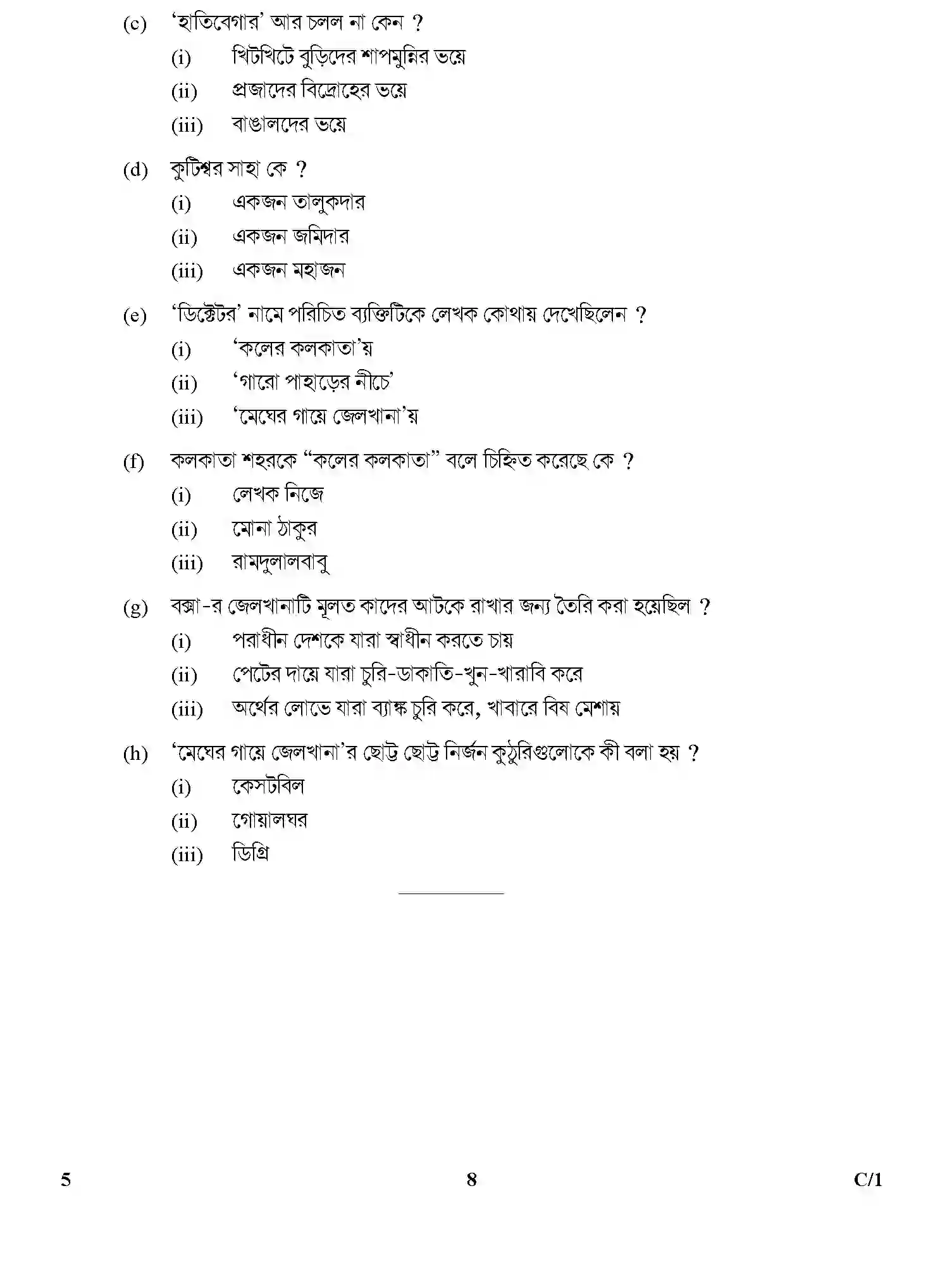 CBSE-Class-12-Previous-Year-Question-Papers-BENGALI-SGN-C-SET-4-Page-8 Image