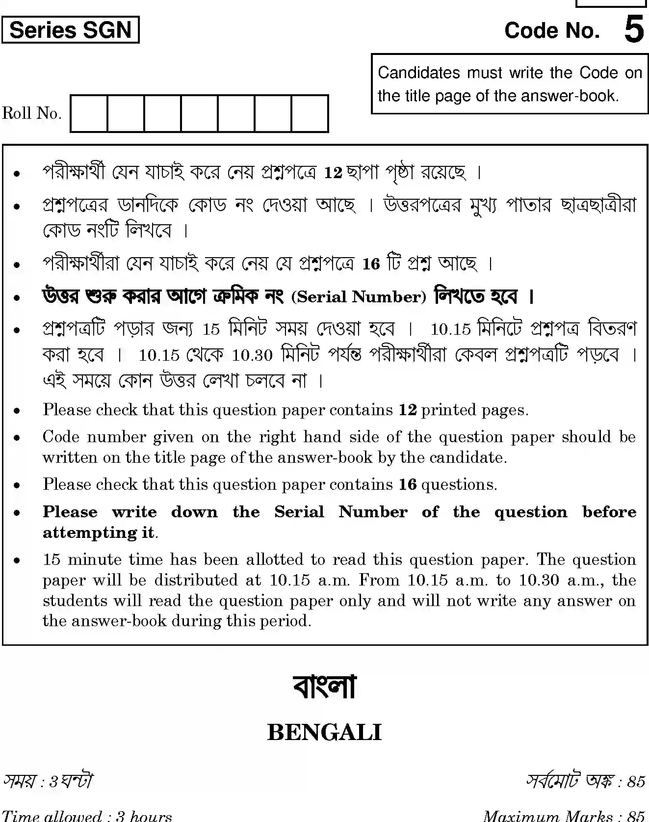 CBSE-Class-12-Previous-Year-Question-Papers-BENGALI-SGN-SET-4-Page-1 Image