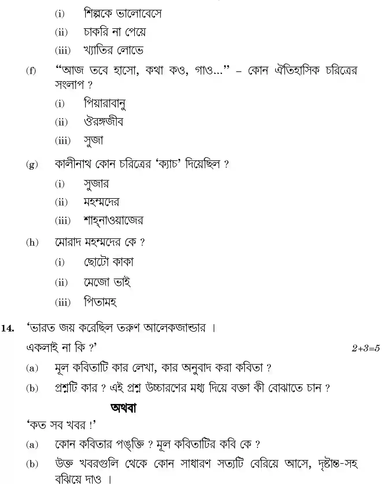CBSE-Class-12-Previous-Year-Question-Papers-BENGALI-SGN-SET-4-Page-10 Image