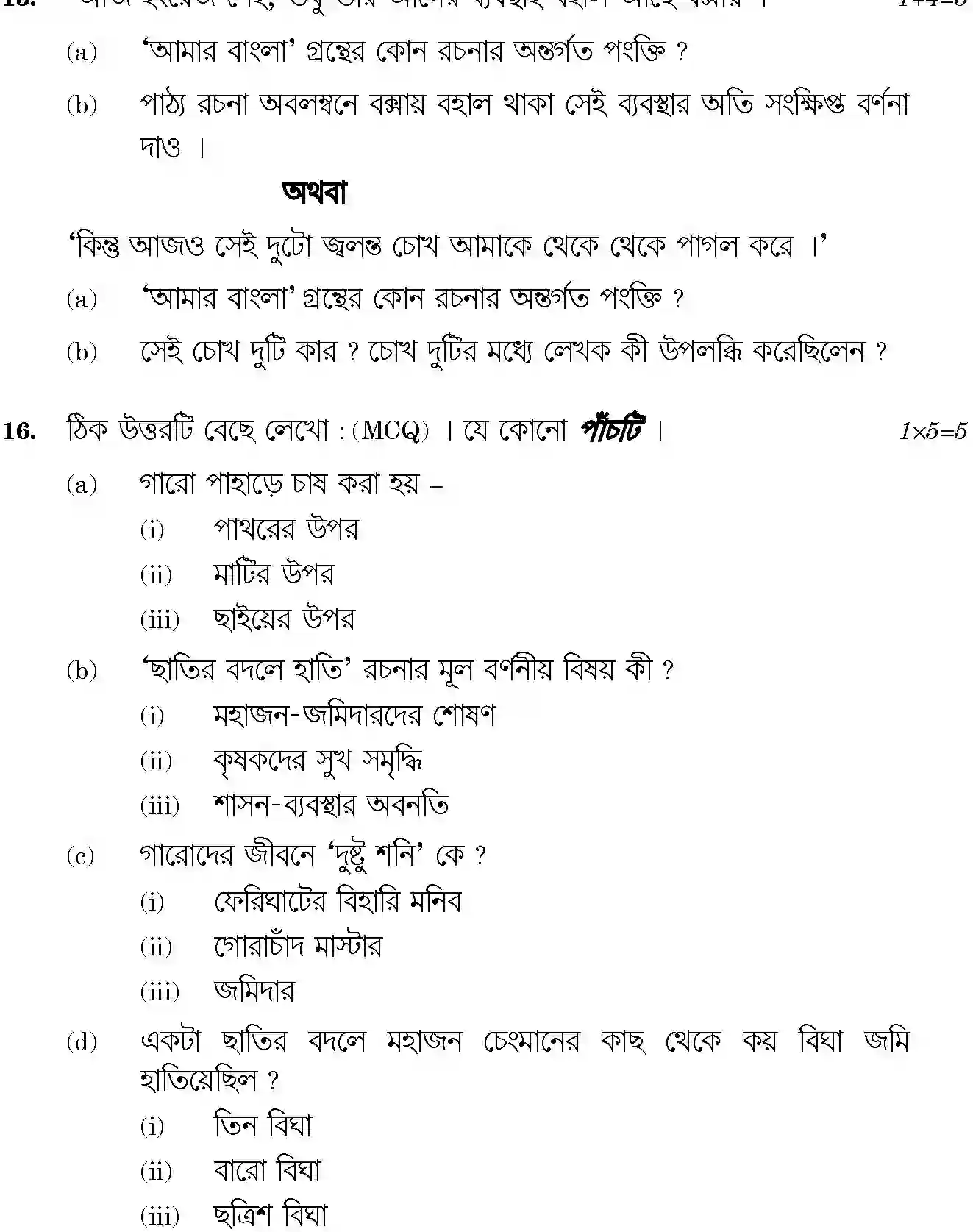 CBSE-Class-12-Previous-Year-Question-Papers-BENGALI-SGN-SET-4-Page-11 Image