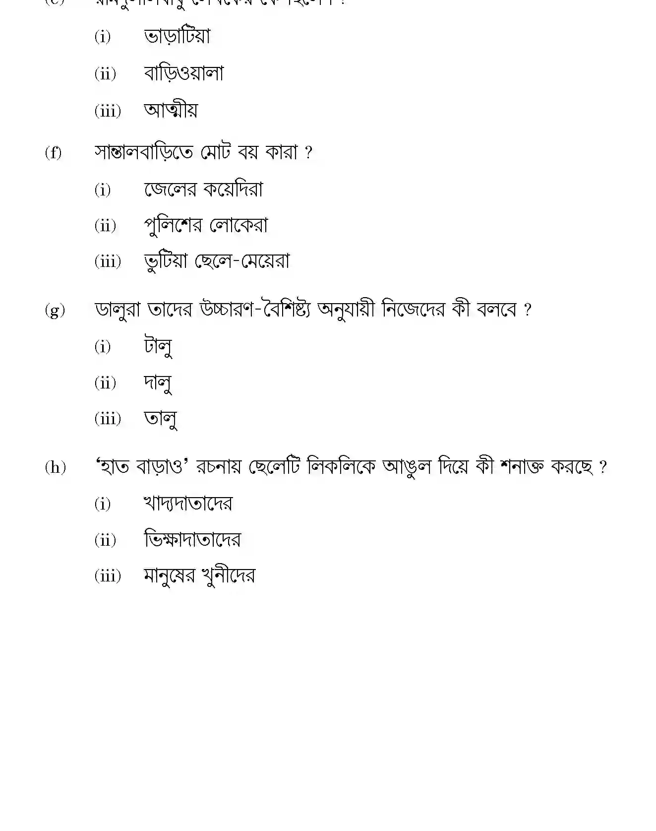 CBSE-Class-12-Previous-Year-Question-Papers-BENGALI-SGN-SET-4-Page-12 Image