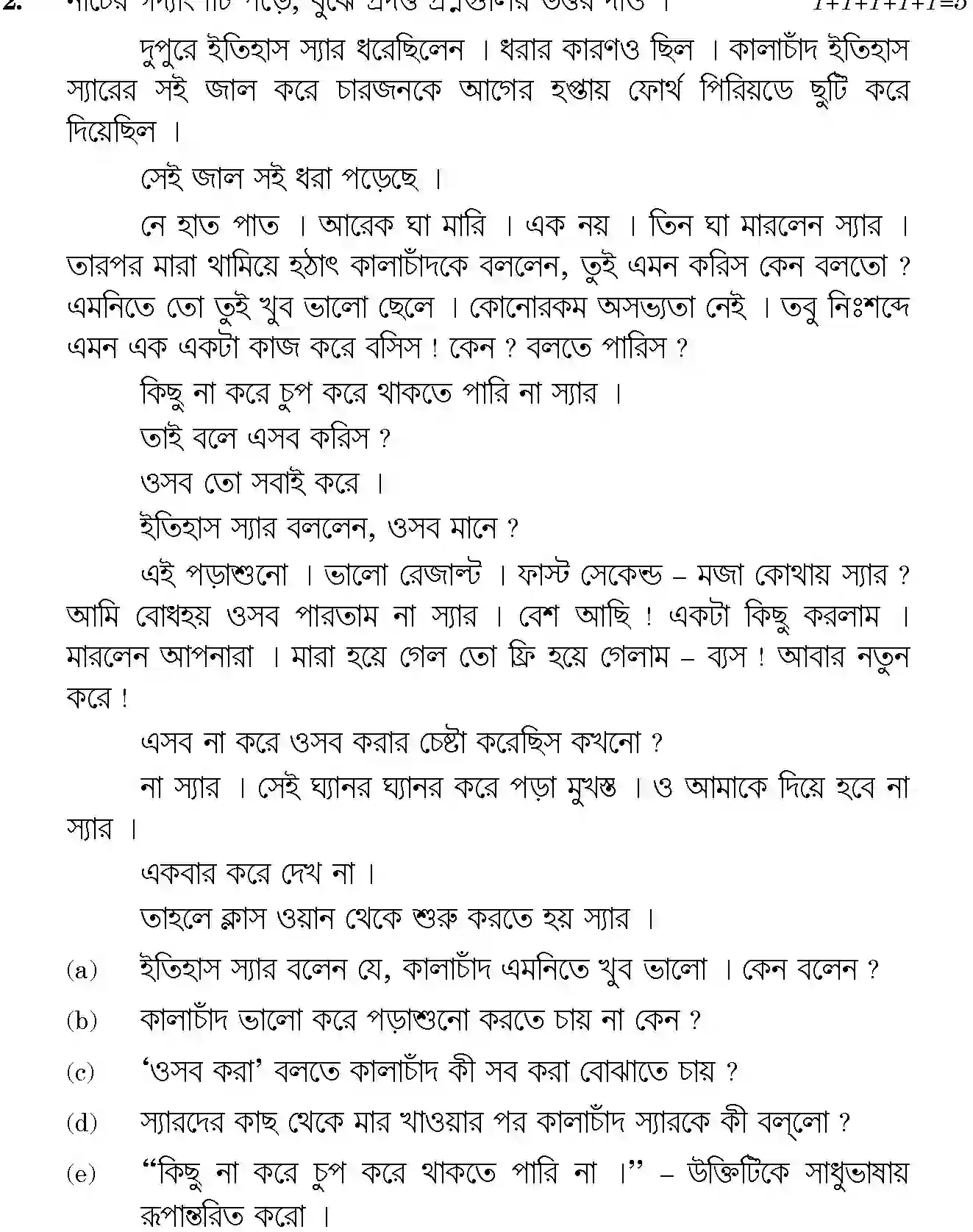 CBSE-Class-12-Previous-Year-Question-Papers-BENGALI-SGN-SET-4-Page-3 Image