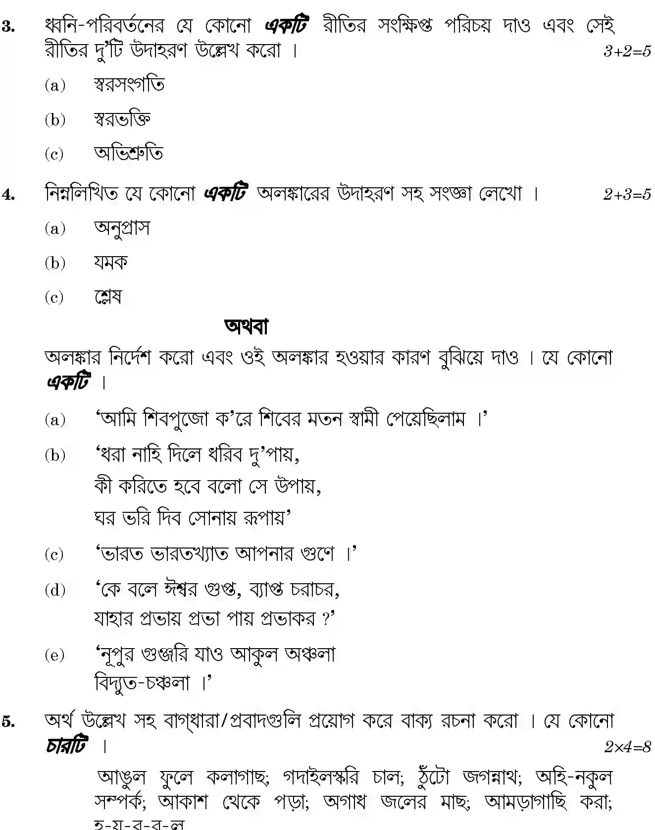CBSE-Class-12-Previous-Year-Question-Papers-BENGALI-SGN-SET-4-Page-4 Image