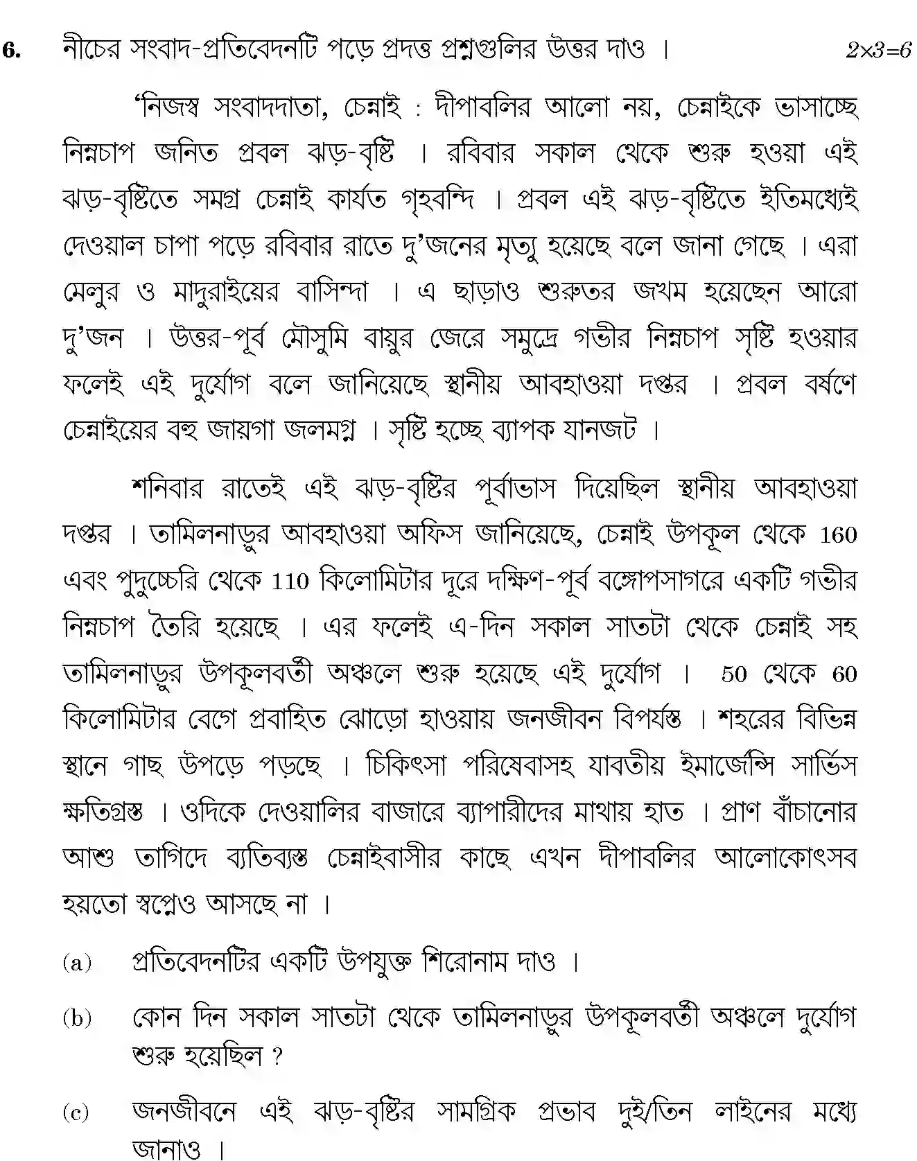 CBSE-Class-12-Previous-Year-Question-Papers-BENGALI-SGN-SET-4-Page-5 Image