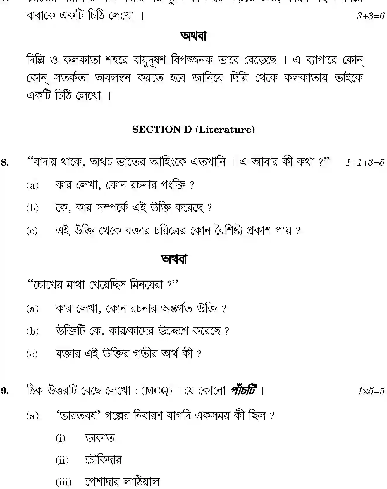 CBSE-Class-12-Previous-Year-Question-Papers-BENGALI-SGN-SET-4-Page-6 Image