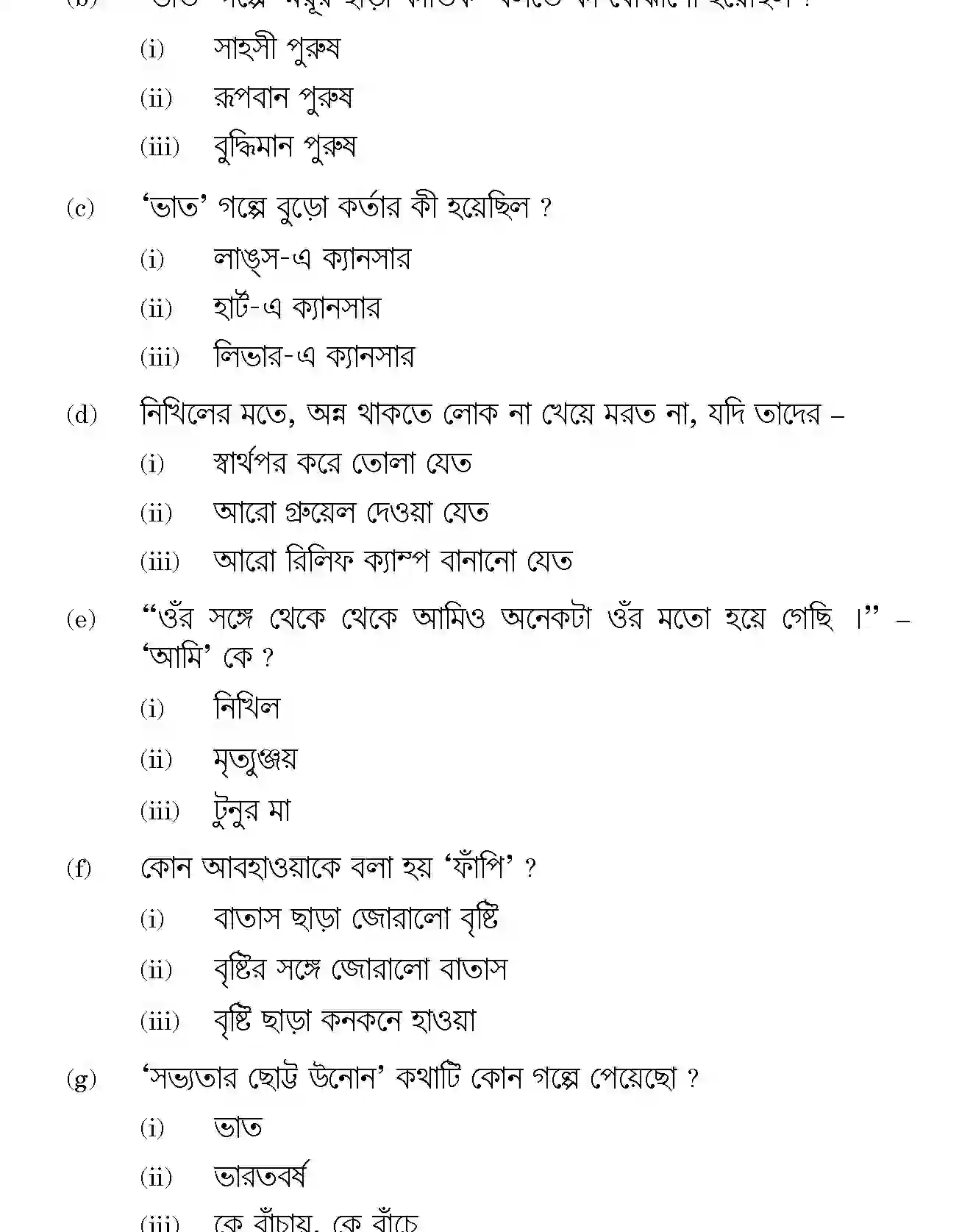 CBSE-Class-12-Previous-Year-Question-Papers-BENGALI-SGN-SET-4-Page-7 Image