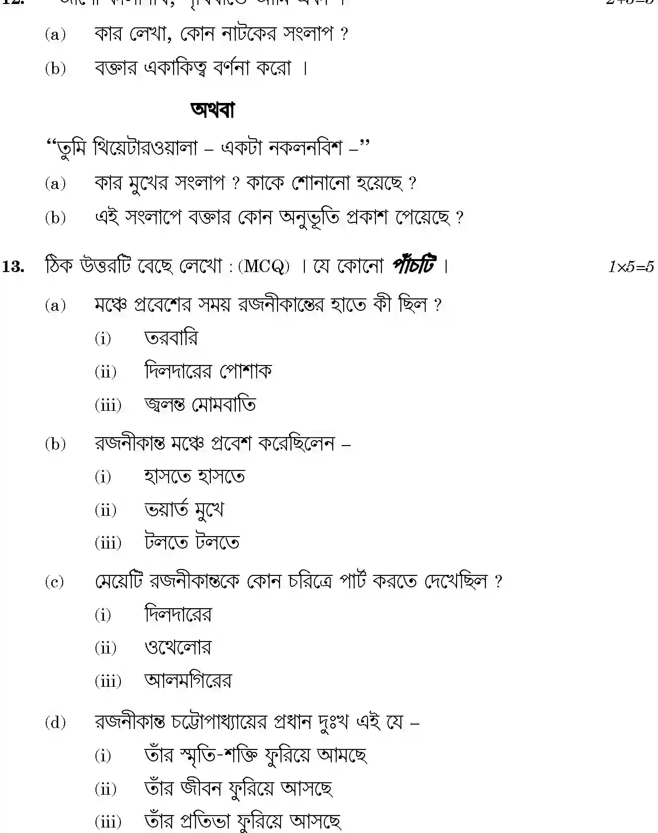 CBSE-Class-12-Previous-Year-Question-Papers-BENGALI-SGN-SET-4-Page-9 Image