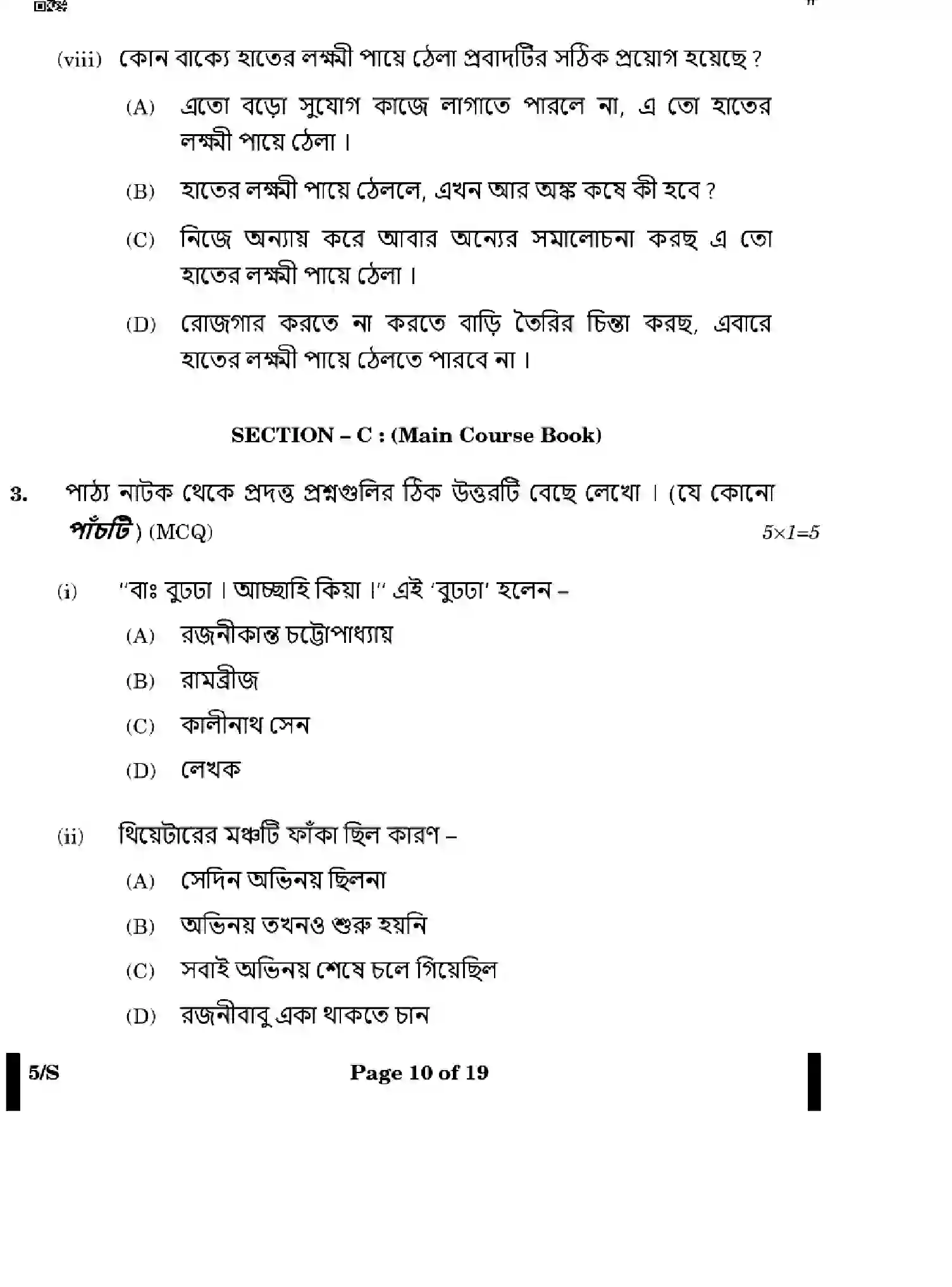 CBSE-Class-12-Previous-Year-Question-Papers-BENGALI-WXYZ-S-SET-4-Page-10 Image