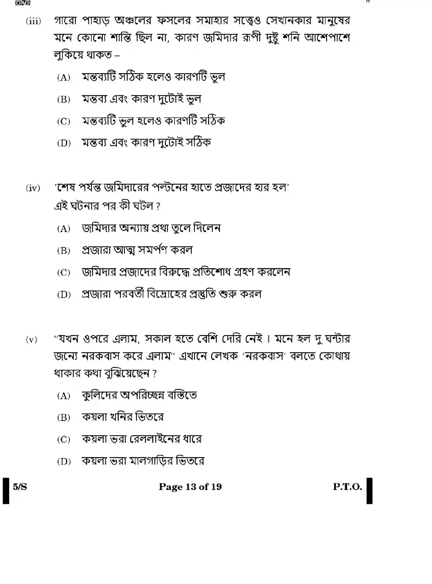 CBSE-Class-12-Previous-Year-Question-Papers-BENGALI-WXYZ-S-SET-4-Page-13 Image
